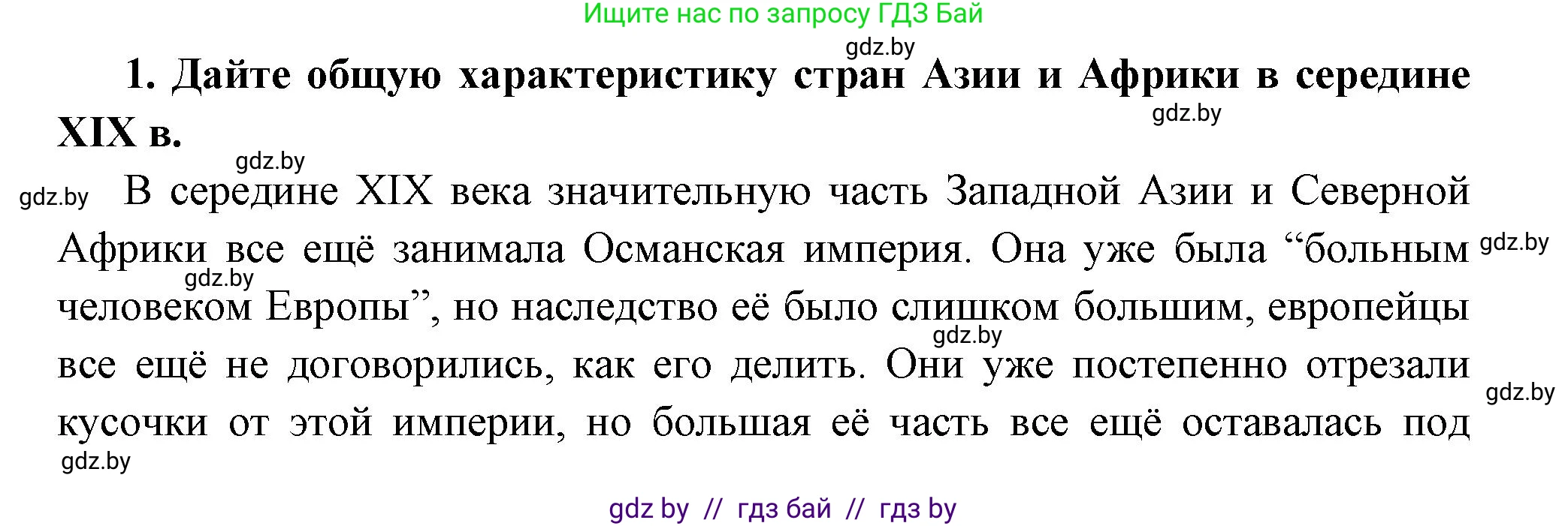 Всемирная история, 11 класс Учебник, авторы: Кошелев Владимир Сергеевич, Кошелева Наталья Владимировна, Краснова Марина Алексеевна, издательство Издательский центр БГУ, Минск, бирюзового цвета, страница 80, номер 1, Решение