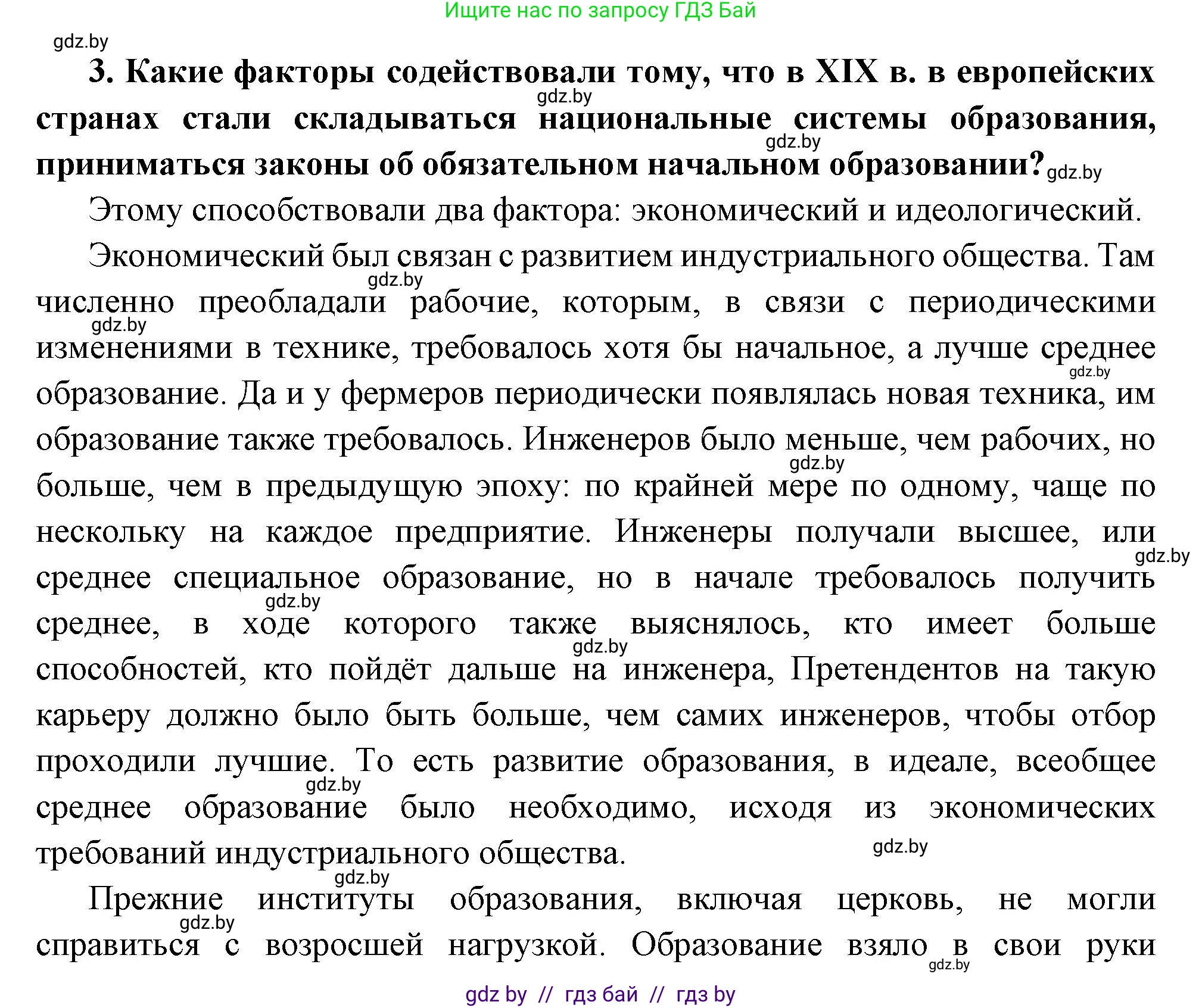 Всемирная история, 11 класс Учебник, авторы: Кошелев Владимир Сергеевич, Кошелева Наталья Владимировна, Краснова Марина Алексеевна, издательство Издательский центр БГУ, Минск, бирюзового цвета, страница 87, номер 3, Решение