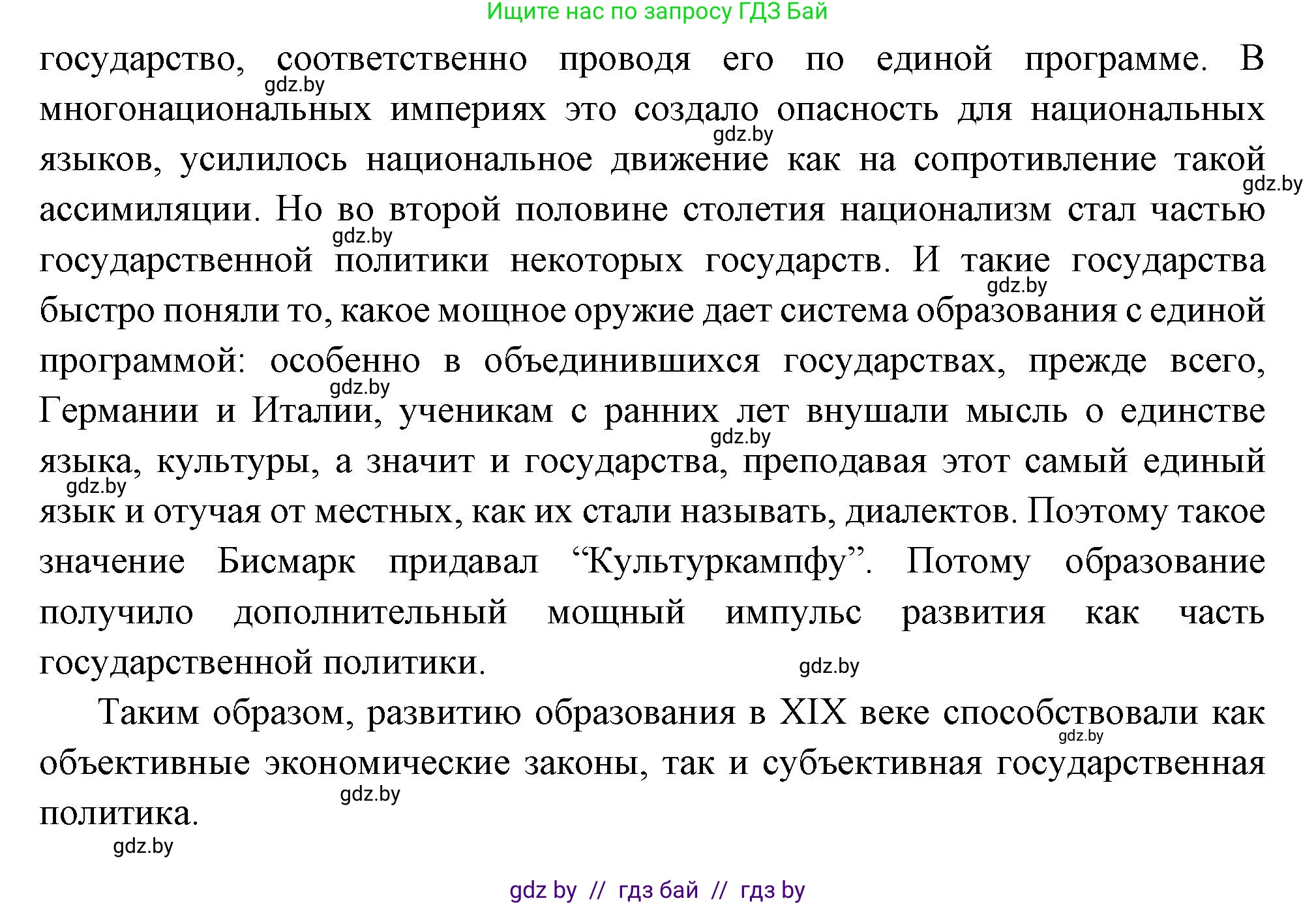 Всемирная история, 11 класс Учебник, авторы: Кошелев Владимир Сергеевич, Кошелева Наталья Владимировна, Краснова Марина Алексеевна, издательство Издательский центр БГУ, Минск, бирюзового цвета, страница 87, номер 3, Решение (продолжение 2)