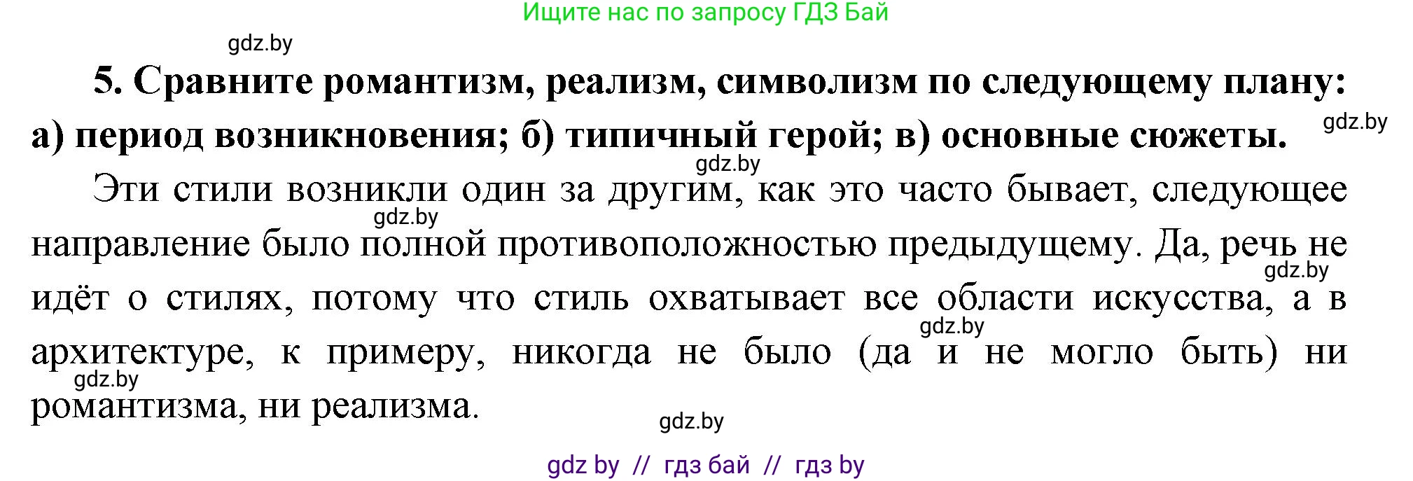 Всемирная история, 11 класс Учебник, авторы: Кошелев Владимир Сергеевич, Кошелева Наталья Владимировна, Краснова Марина Алексеевна, издательство Издательский центр БГУ, Минск, бирюзового цвета, страница 87, номер 5, Решение