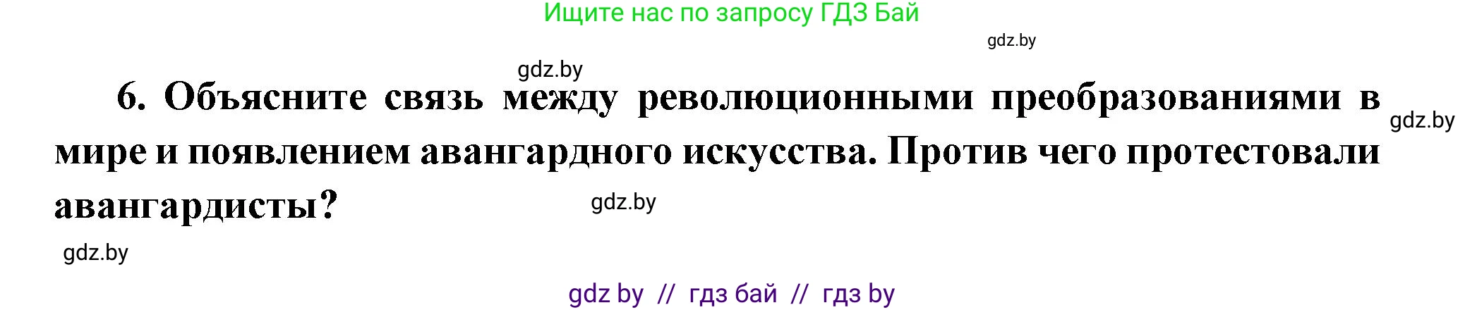 Всемирная история, 11 класс Учебник, авторы: Кошелев Владимир Сергеевич, Кошелева Наталья Владимировна, Краснова Марина Алексеевна, издательство Издательский центр БГУ, Минск, бирюзового цвета, страница 87, номер 6, Решение