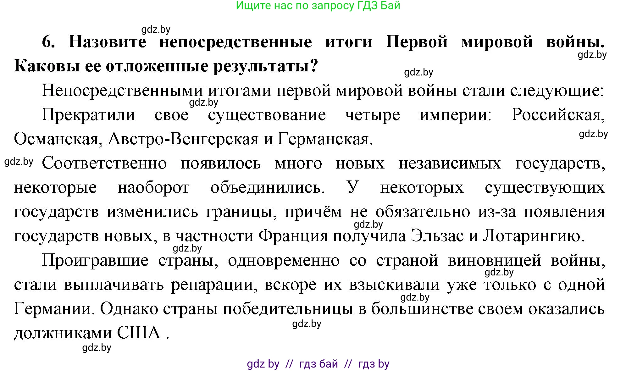 Всемирная история, 11 класс Учебник, авторы: Кошелев Владимир Сергеевич, Кошелева Наталья Владимировна, Краснова Марина Алексеевна, издательство Издательский центр БГУ, Минск, бирюзового цвета, страница 94, номер 6, Решение