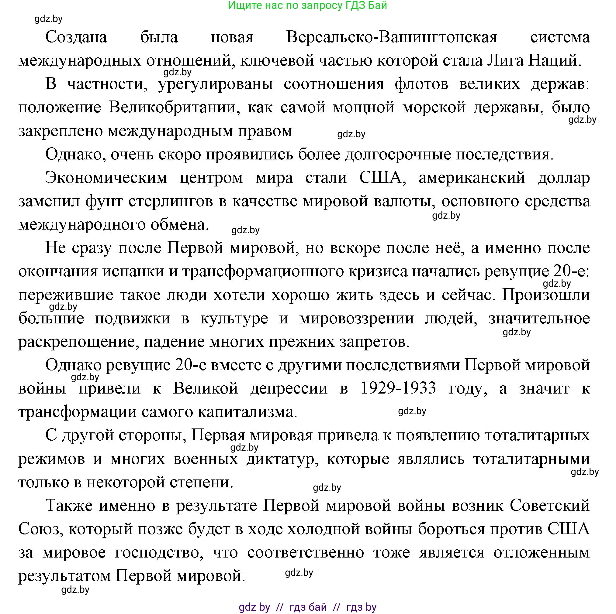 Всемирная история, 11 класс Учебник, авторы: Кошелев Владимир Сергеевич, Кошелева Наталья Владимировна, Краснова Марина Алексеевна, издательство Издательский центр БГУ, Минск, бирюзового цвета, страница 94, номер 6, Решение (продолжение 2)