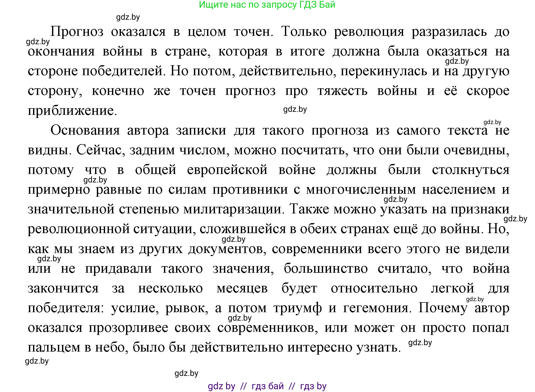 Всемирная история, 11 класс Учебник, авторы: Кошелев Владимир Сергеевич, Кошелева Наталья Владимировна, Краснова Марина Алексеевна, издательство Издательский центр БГУ, Минск, бирюзового цвета, страница 96, номер 10, Решение (продолжение 2)