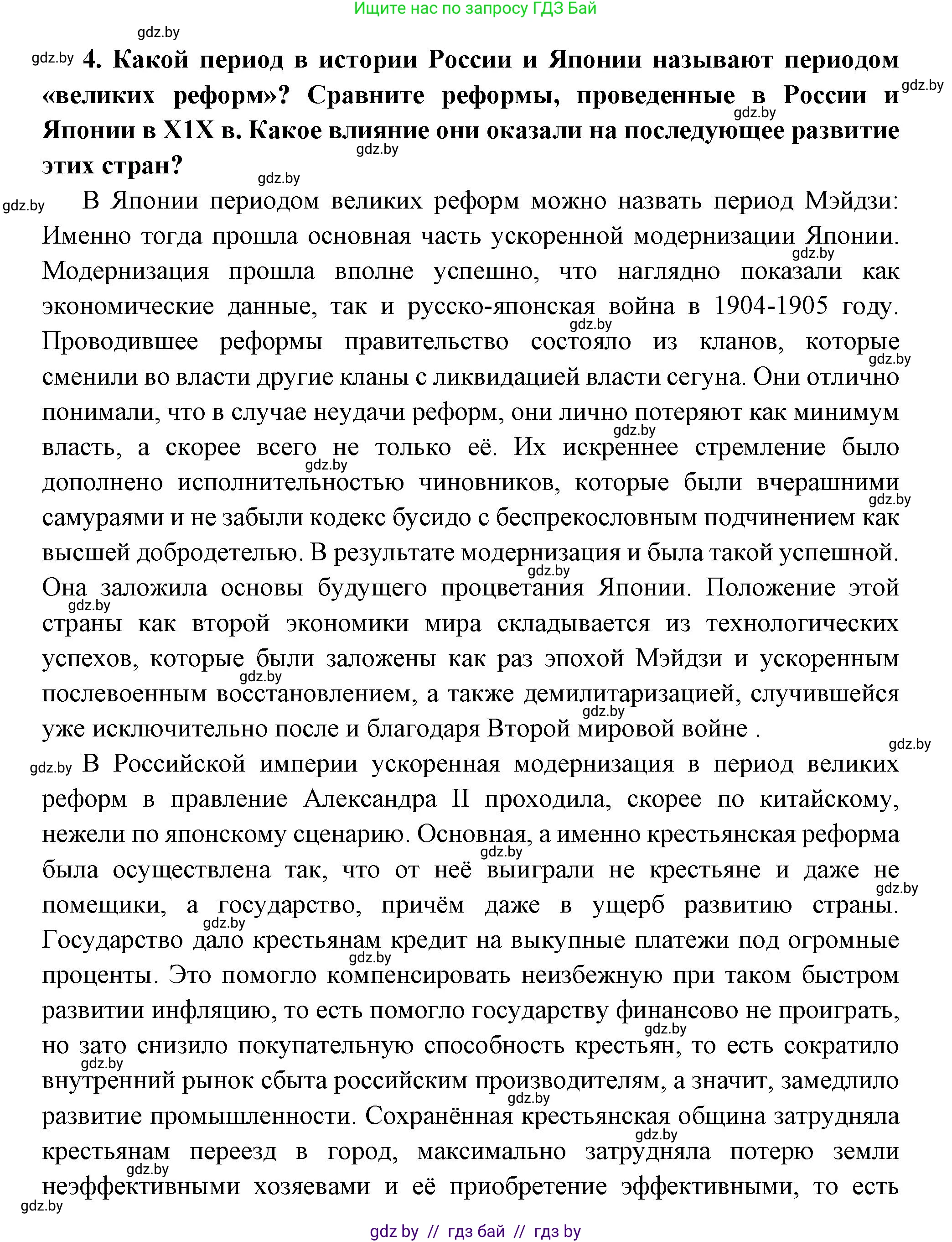 Всемирная история, 11 класс Учебник, авторы: Кошелев Владимир Сергеевич, Кошелева Наталья Владимировна, Краснова Марина Алексеевна, издательство Издательский центр БГУ, Минск, бирюзового цвета, страница 96, номер 4, Решение