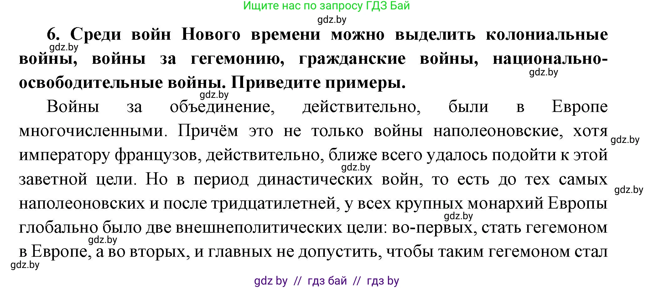 Всемирная история, 11 класс Учебник, авторы: Кошелев Владимир Сергеевич, Кошелева Наталья Владимировна, Краснова Марина Алексеевна, издательство Издательский центр БГУ, Минск, бирюзового цвета, страница 96, номер 6, Решение