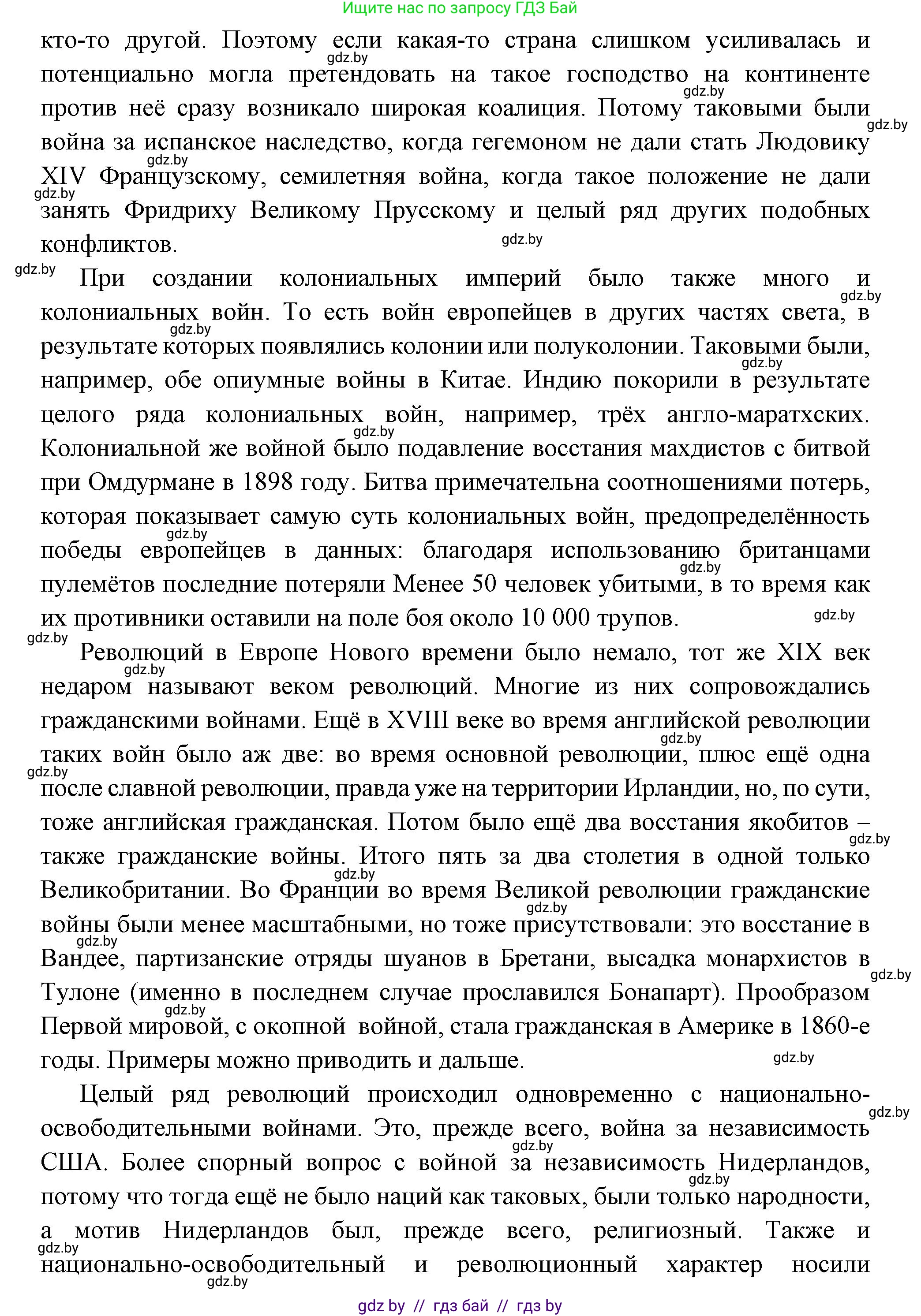 Всемирная история, 11 класс Учебник, авторы: Кошелев Владимир Сергеевич, Кошелева Наталья Владимировна, Краснова Марина Алексеевна, издательство Издательский центр БГУ, Минск, бирюзового цвета, страница 96, номер 6, Решение (продолжение 2)