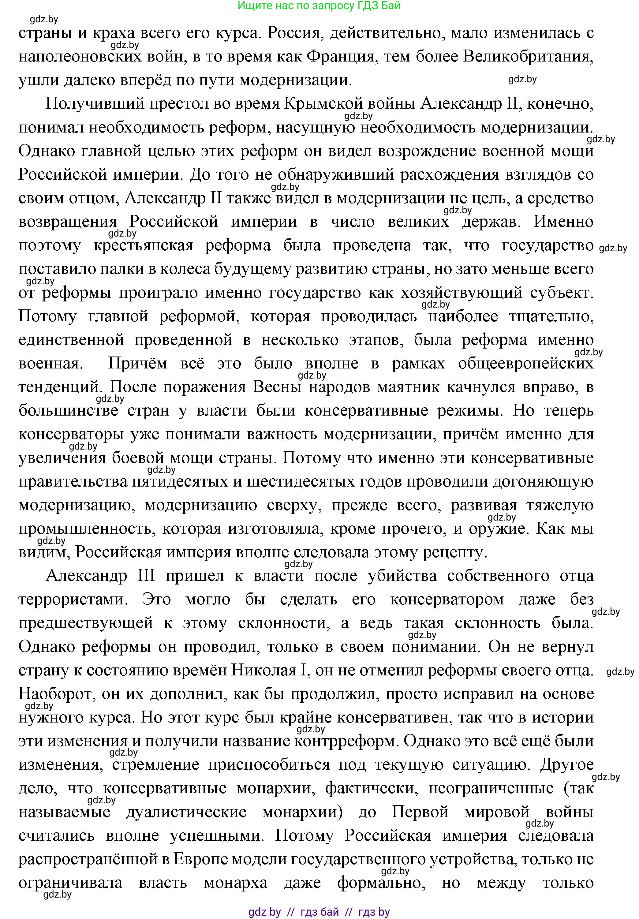 Всемирная история, 11 класс Учебник, авторы: Кошелев Владимир Сергеевич, Кошелева Наталья Владимировна, Краснова Марина Алексеевна, издательство Издательский центр БГУ, Минск, бирюзового цвета, страница 96, номер 7, Решение (продолжение 2)