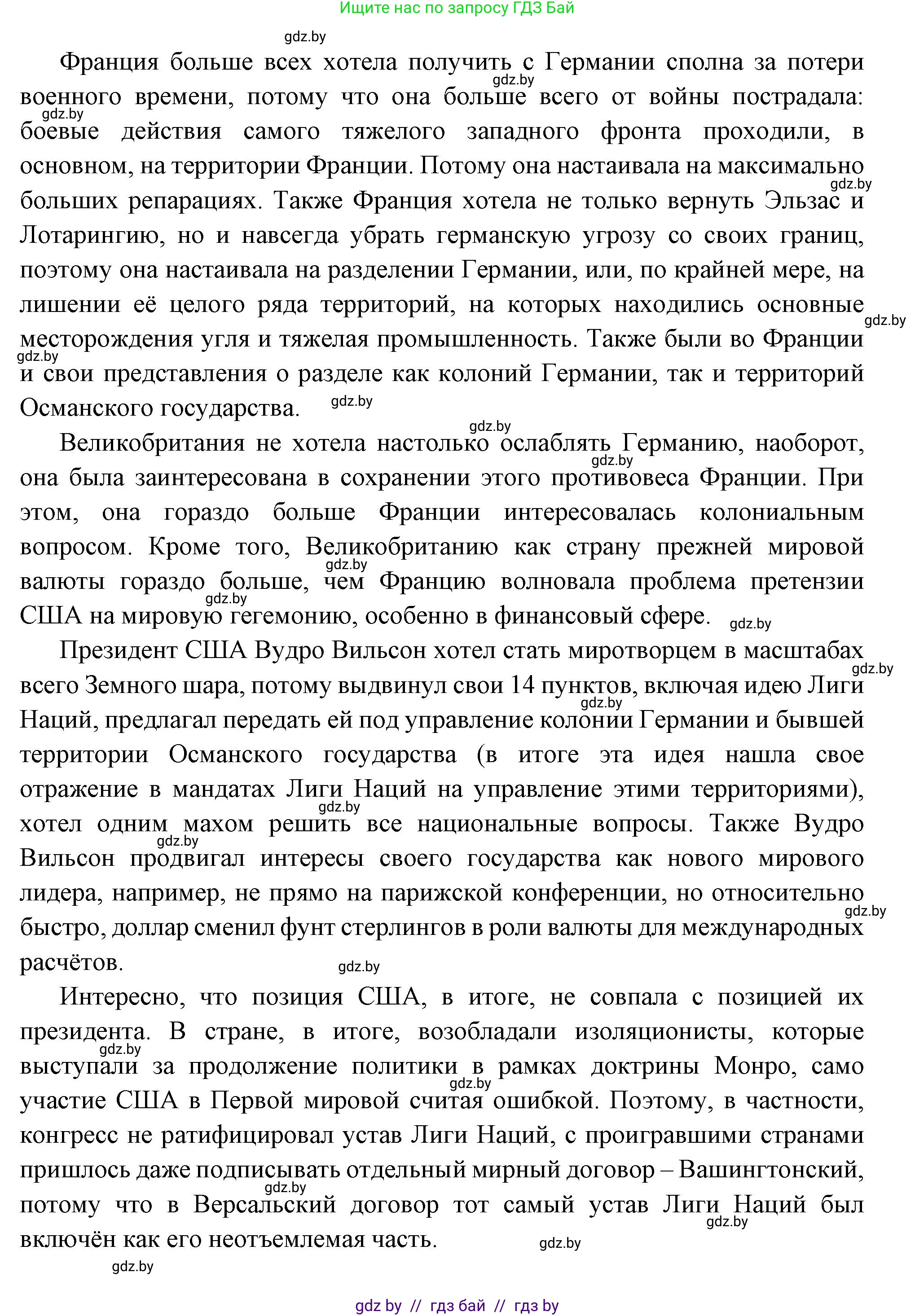 Всемирная история, 11 класс Учебник, авторы: Кошелев Владимир Сергеевич, Кошелева Наталья Владимировна, Краснова Марина Алексеевна, издательство Издательский центр БГУ, Минск, бирюзового цвета, страница 103, номер 1, Решение (продолжение 2)