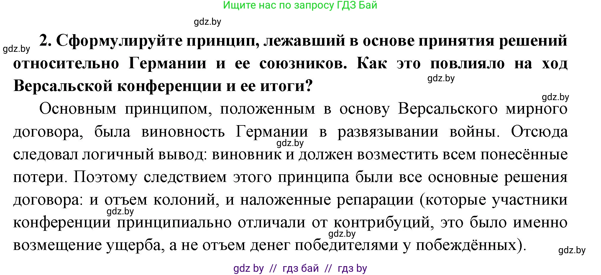 Всемирная история, 11 класс Учебник, авторы: Кошелев Владимир Сергеевич, Кошелева Наталья Владимировна, Краснова Марина Алексеевна, издательство Издательский центр БГУ, Минск, бирюзового цвета, страница 103, номер 2, Решение