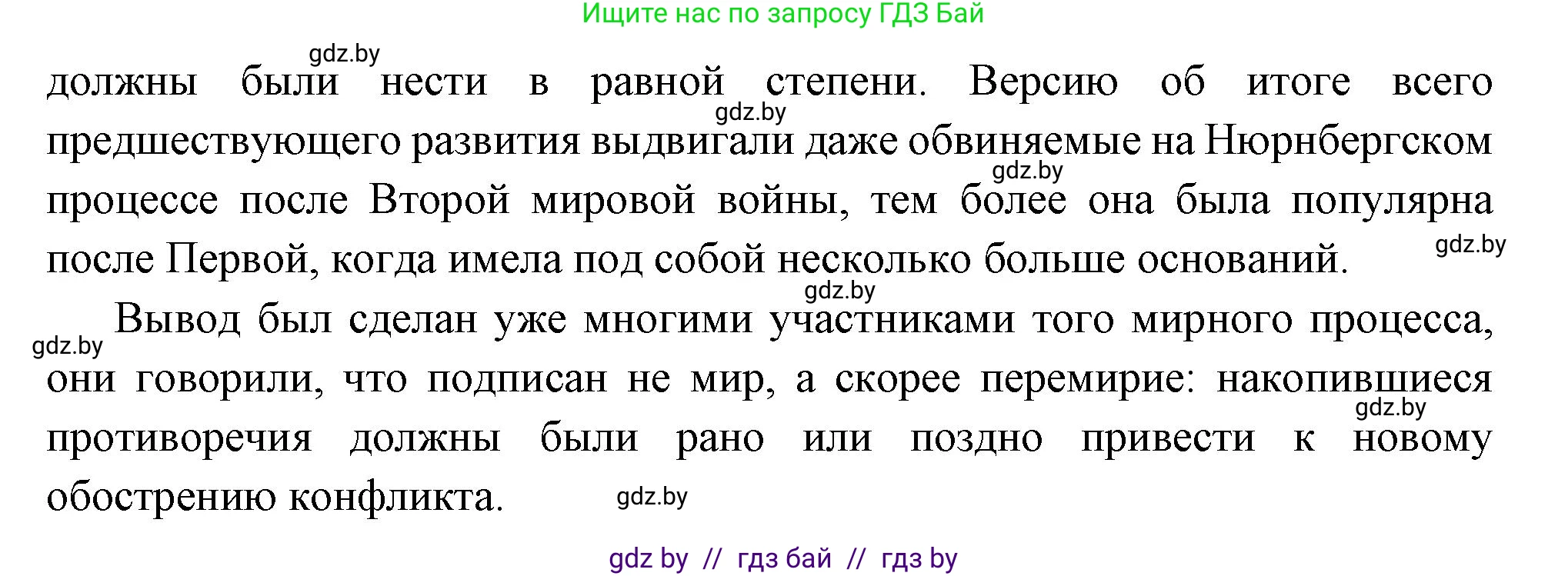 Всемирная история, 11 класс Учебник, авторы: Кошелев Владимир Сергеевич, Кошелева Наталья Владимировна, Краснова Марина Алексеевна, издательство Издательский центр БГУ, Минск, бирюзового цвета, страница 103, номер 3, Решение (продолжение 2)