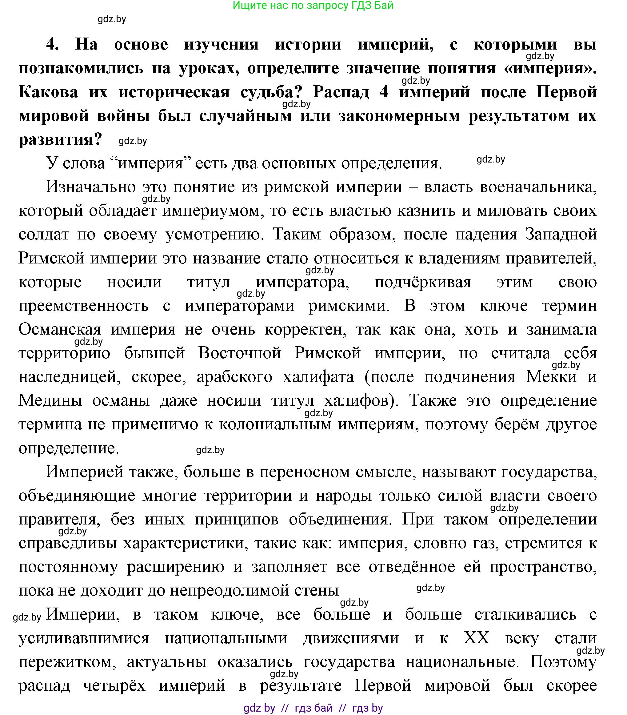 Всемирная история, 11 класс Учебник, авторы: Кошелев Владимир Сергеевич, Кошелева Наталья Владимировна, Краснова Марина Алексеевна, издательство Издательский центр БГУ, Минск, бирюзового цвета, страница 103, номер 4, Решение