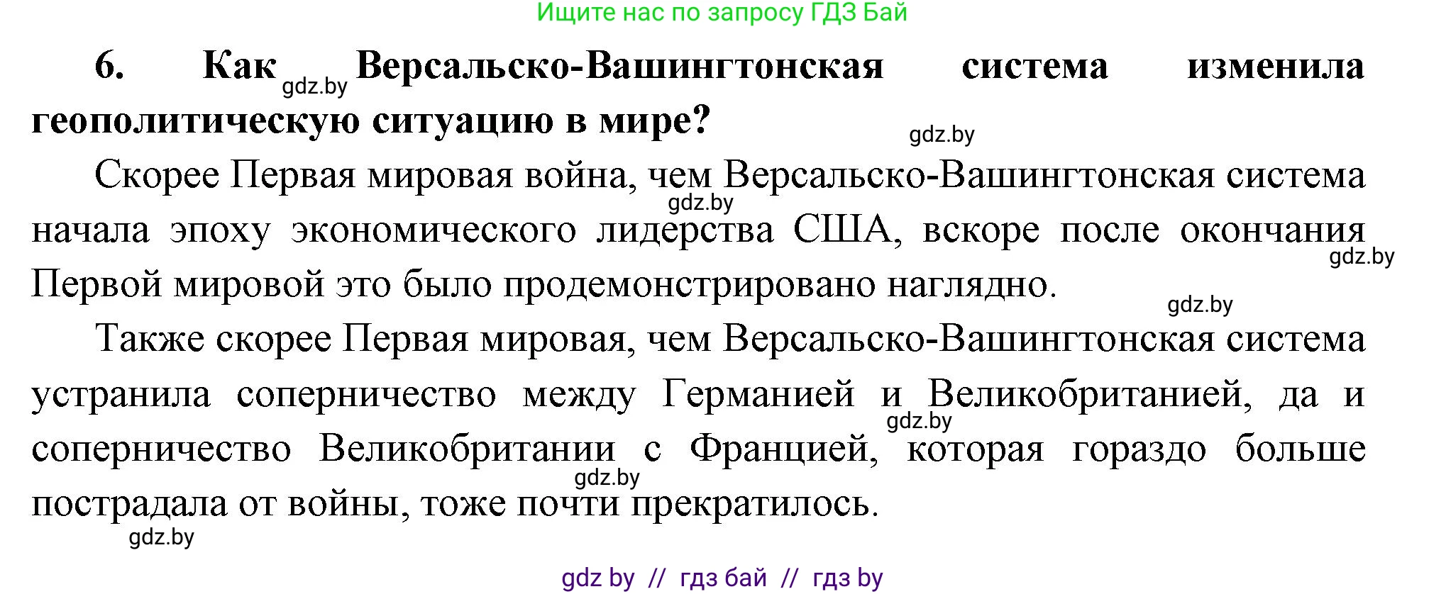 Всемирная история, 11 класс Учебник, авторы: Кошелев Владимир Сергеевич, Кошелева Наталья Владимировна, Краснова Марина Алексеевна, издательство Издательский центр БГУ, Минск, бирюзового цвета, страница 103, номер 6, Решение