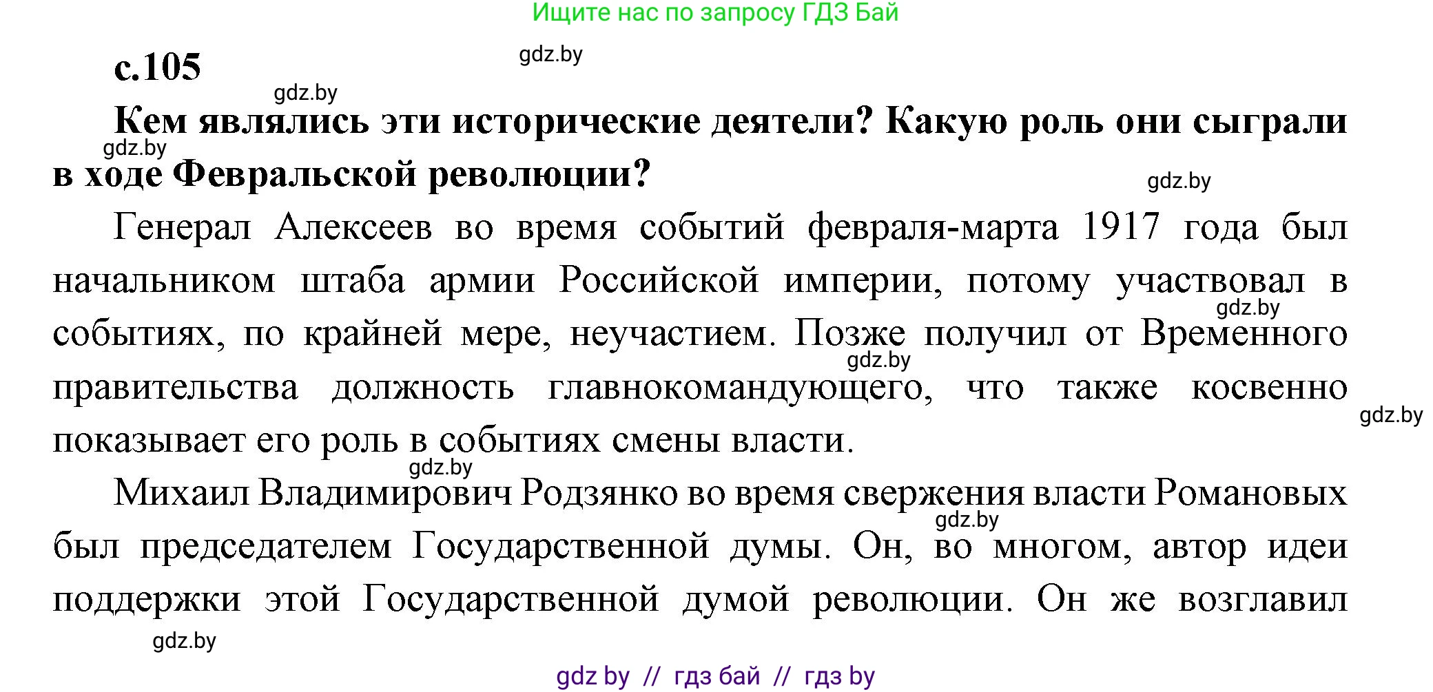 Всемирная история, 11 класс Учебник, авторы: Кошелев Владимир Сергеевич, Кошелева Наталья Владимировна, Краснова Марина Алексеевна, издательство Издательский центр БГУ, Минск, бирюзового цвета, страница 105, Решение
