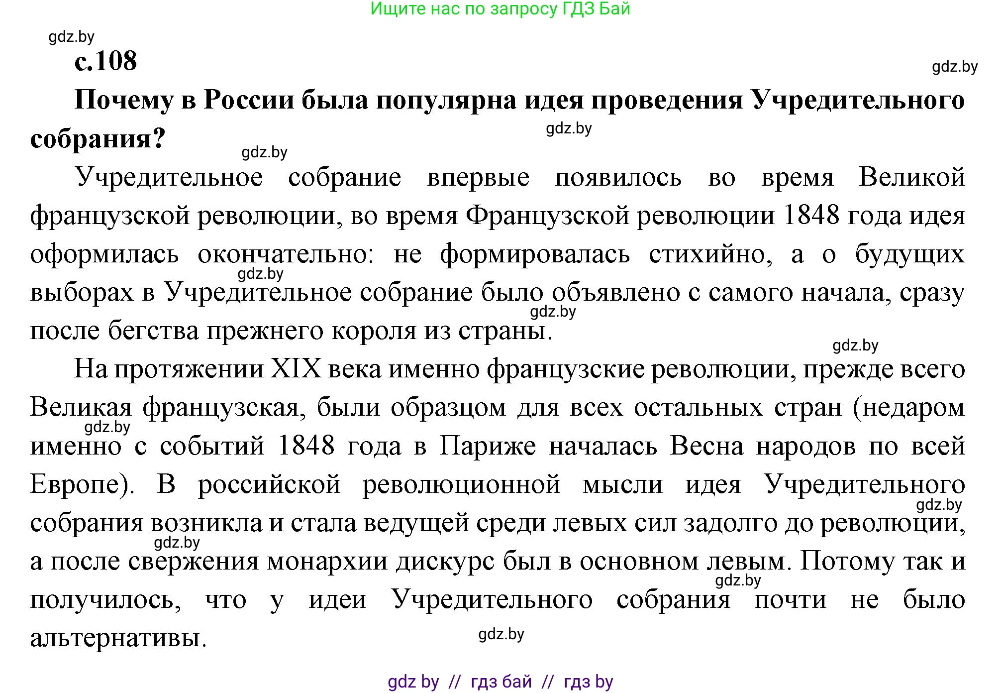 Всемирная история, 11 класс Учебник, авторы: Кошелев Владимир Сергеевич, Кошелева Наталья Владимировна, Краснова Марина Алексеевна, издательство Издательский центр БГУ, Минск, бирюзового цвета, страница 108, Решение