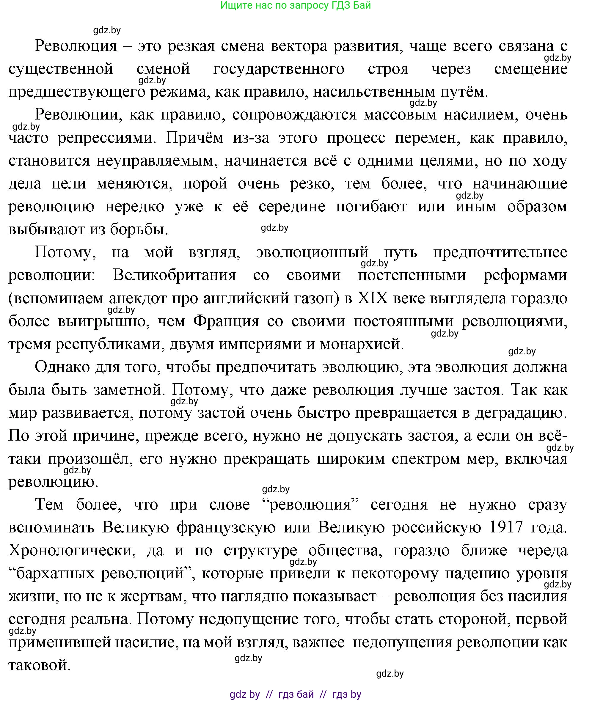 Всемирная история, 11 класс Учебник, авторы: Кошелев Владимир Сергеевич, Кошелева Наталья Владимировна, Краснова Марина Алексеевна, издательство Издательский центр БГУ, Минск, бирюзового цвета, страница 109, номер 1, Решение (продолжение 2)