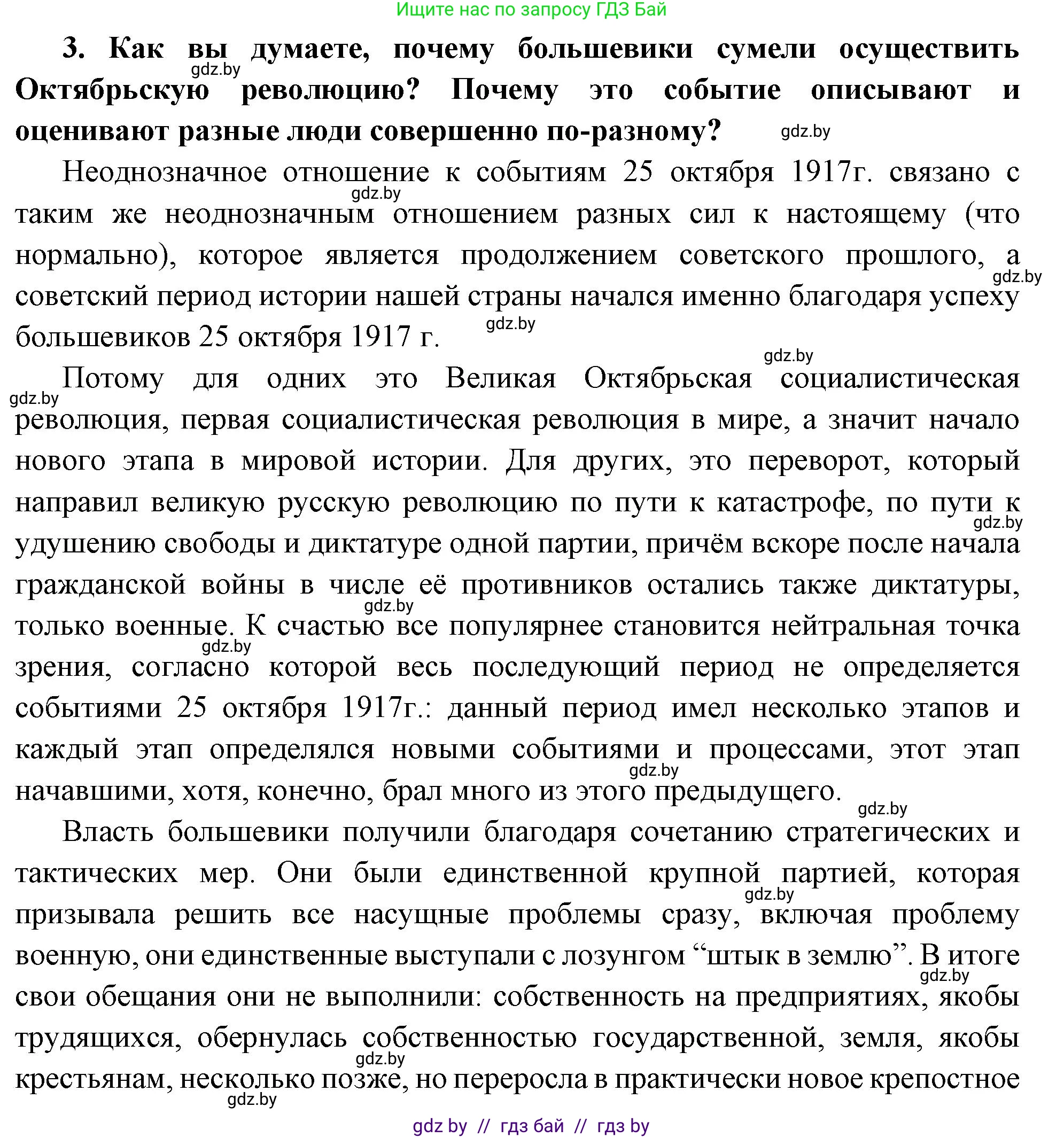 Всемирная история, 11 класс Учебник, авторы: Кошелев Владимир Сергеевич, Кошелева Наталья Владимировна, Краснова Марина Алексеевна, издательство Издательский центр БГУ, Минск, бирюзового цвета, страница 109, номер 3, Решение