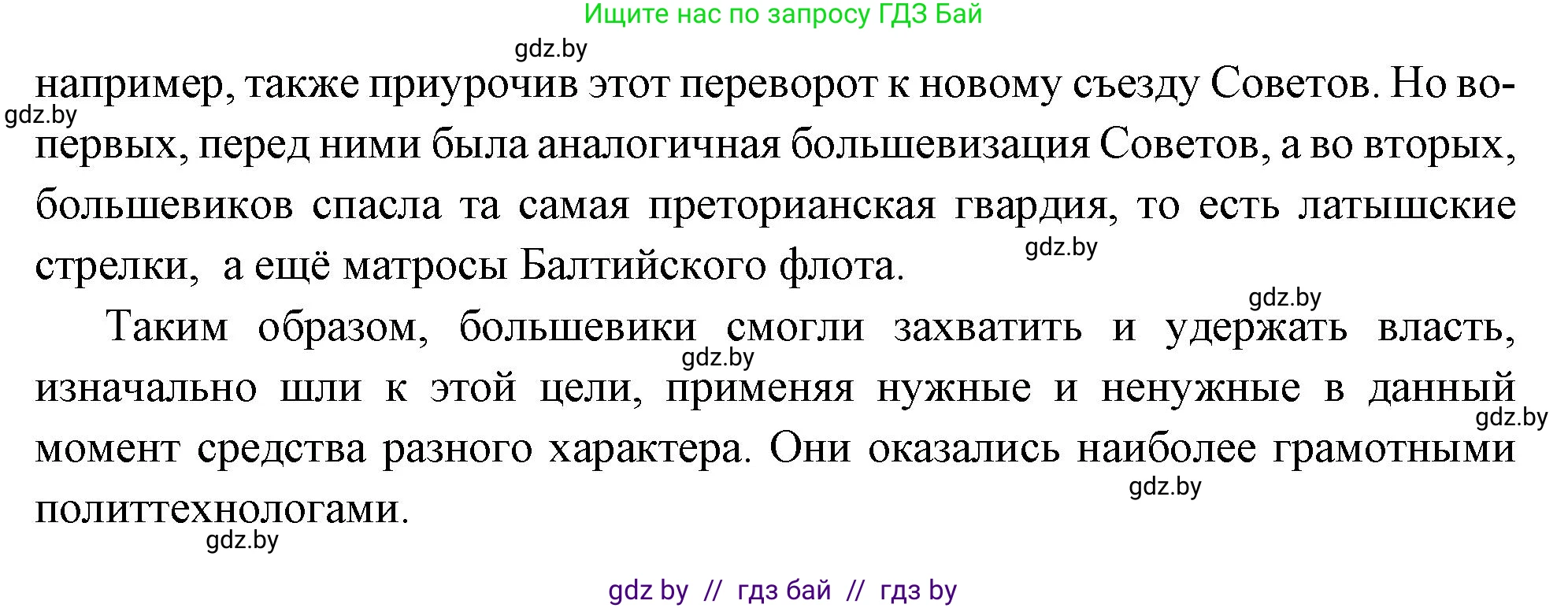 Всемирная история, 11 класс Учебник, авторы: Кошелев Владимир Сергеевич, Кошелева Наталья Владимировна, Краснова Марина Алексеевна, издательство Издательский центр БГУ, Минск, бирюзового цвета, страница 109, номер 3, Решение (продолжение 4)