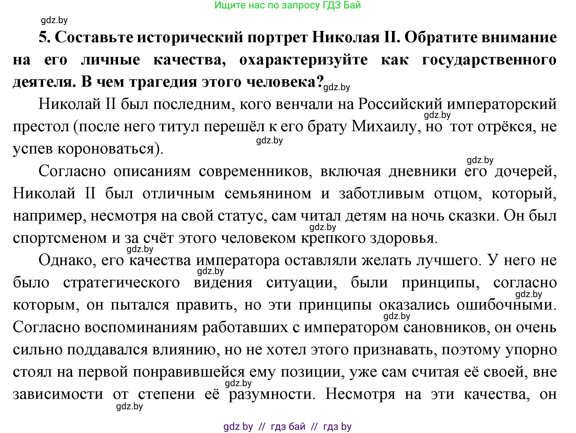 Всемирная история, 11 класс Учебник, авторы: Кошелев Владимир Сергеевич, Кошелева Наталья Владимировна, Краснова Марина Алексеевна, издательство Издательский центр БГУ, Минск, бирюзового цвета, страница 109, номер 5, Решение