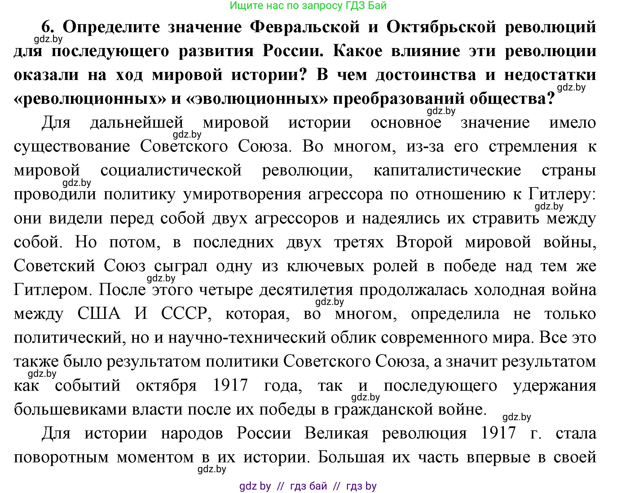 Всемирная история, 11 класс Учебник, авторы: Кошелев Владимир Сергеевич, Кошелева Наталья Владимировна, Краснова Марина Алексеевна, издательство Издательский центр БГУ, Минск, бирюзового цвета, страница 109, номер 6, Решение