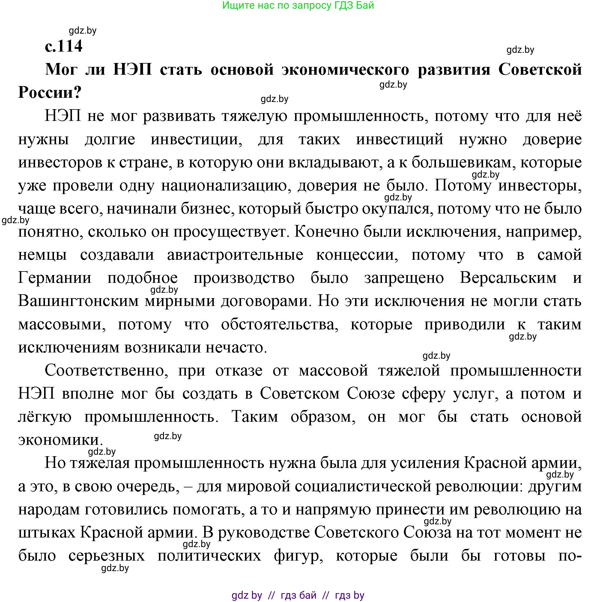 Всемирная история, 11 класс Учебник, авторы: Кошелев Владимир Сергеевич, Кошелева Наталья Владимировна, Краснова Марина Алексеевна, издательство Издательский центр БГУ, Минск, бирюзового цвета, страница 114, Решение