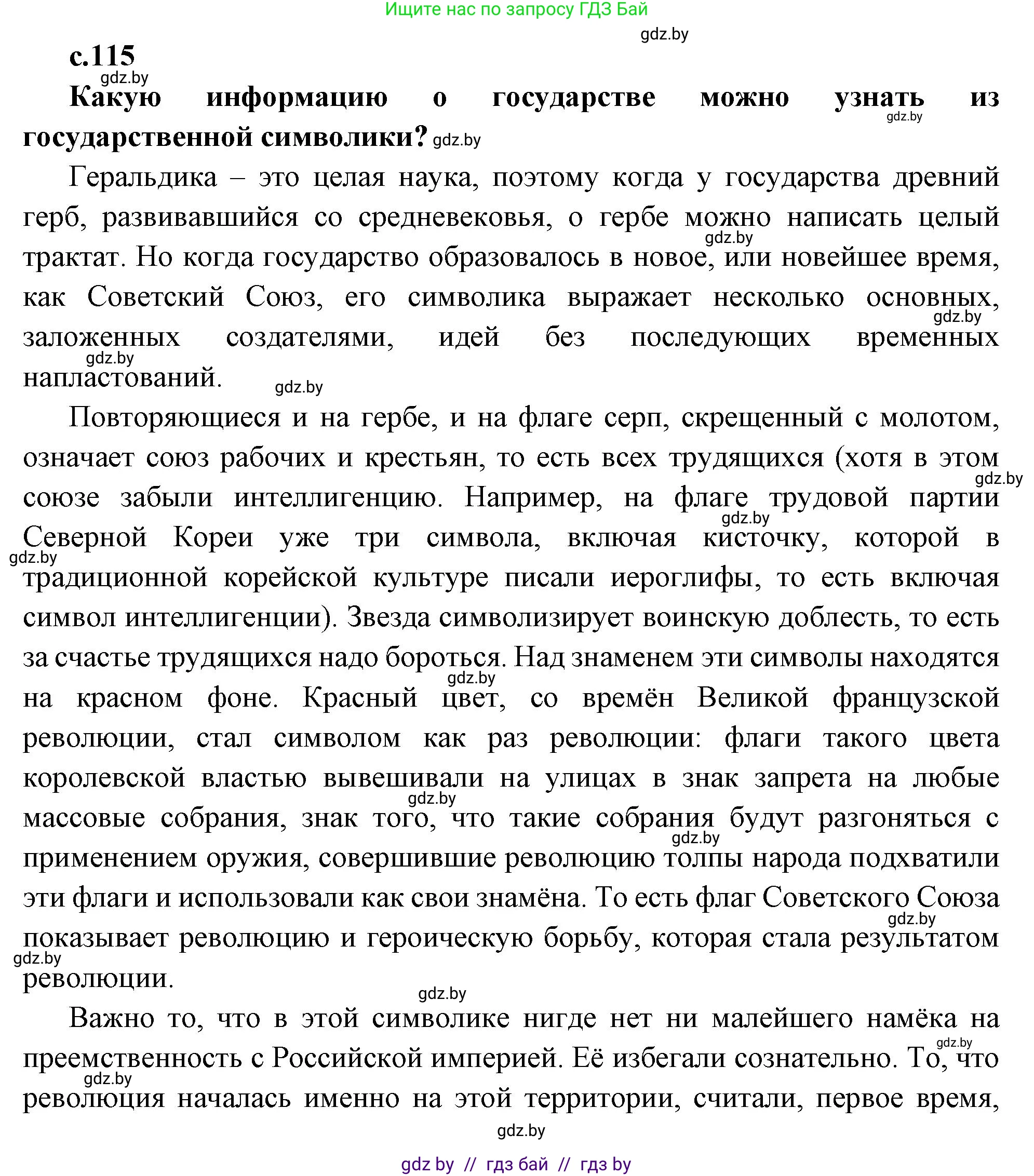 Всемирная история, 11 класс Учебник, авторы: Кошелев Владимир Сергеевич, Кошелева Наталья Владимировна, Краснова Марина Алексеевна, издательство Издательский центр БГУ, Минск, бирюзового цвета, страница 115, Решение
