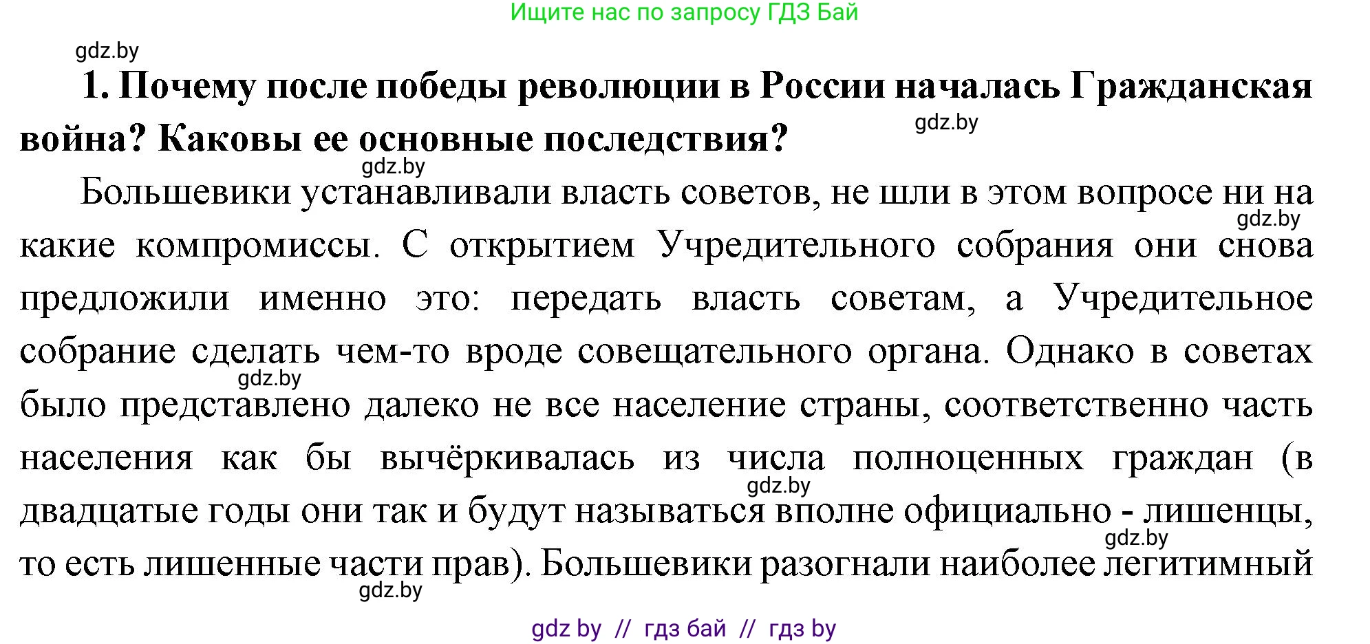 Всемирная история, 11 класс Учебник, авторы: Кошелев Владимир Сергеевич, Кошелева Наталья Владимировна, Краснова Марина Алексеевна, издательство Издательский центр БГУ, Минск, бирюзового цвета, страница 118, номер 1, Решение