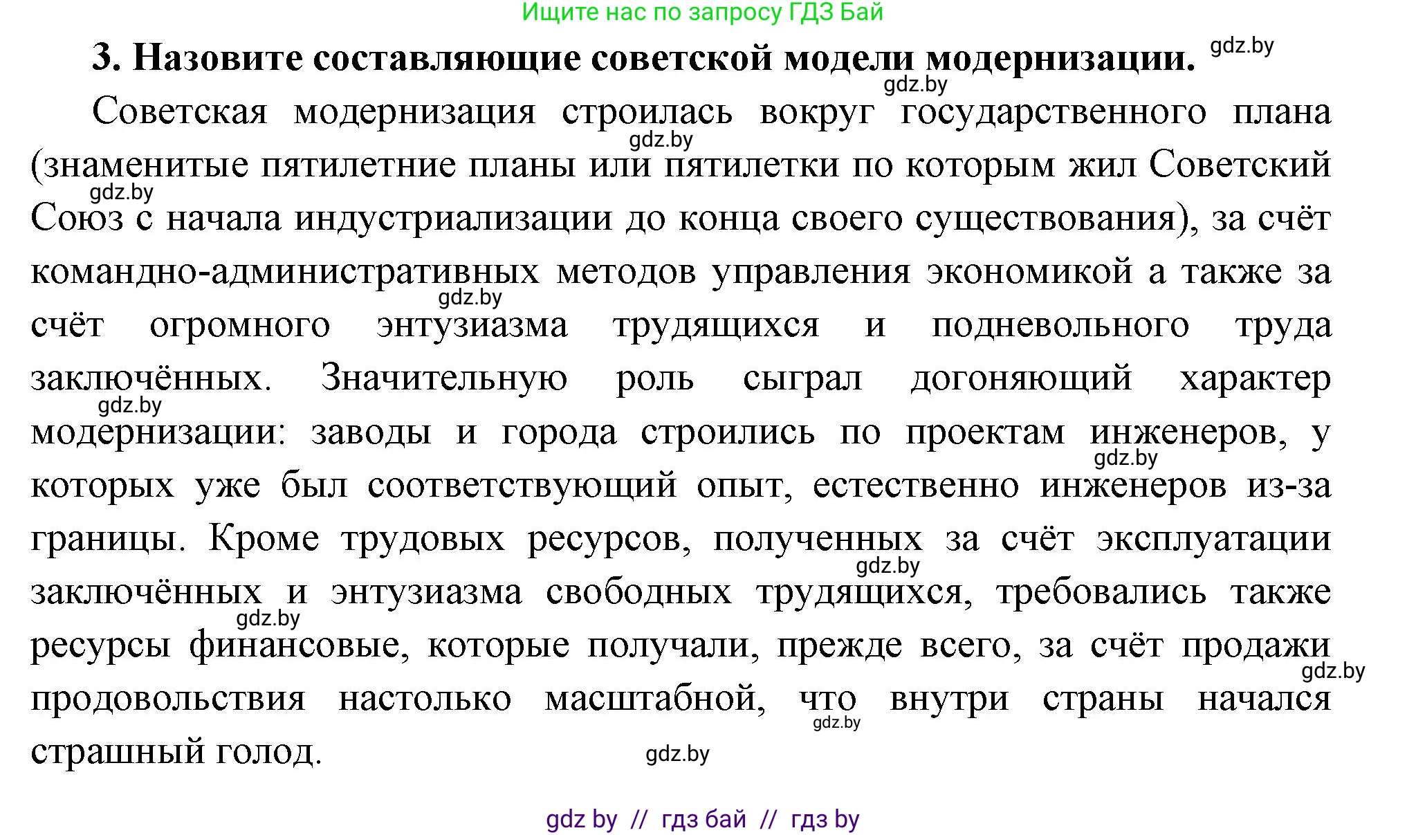 Всемирная история, 11 класс Учебник, авторы: Кошелев Владимир Сергеевич, Кошелева Наталья Владимировна, Краснова Марина Алексеевна, издательство Издательский центр БГУ, Минск, бирюзового цвета, страница 118, номер 3, Решение