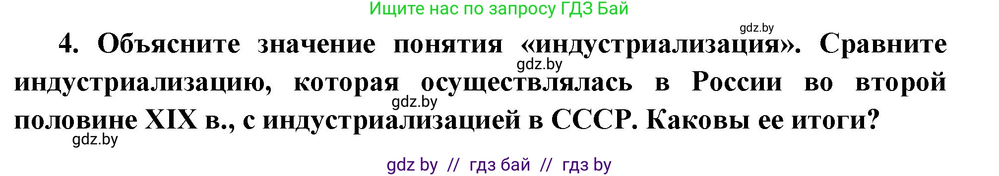 Всемирная история, 11 класс Учебник, авторы: Кошелев Владимир Сергеевич, Кошелева Наталья Владимировна, Краснова Марина Алексеевна, издательство Издательский центр БГУ, Минск, бирюзового цвета, страница 118, номер 4, Решение
