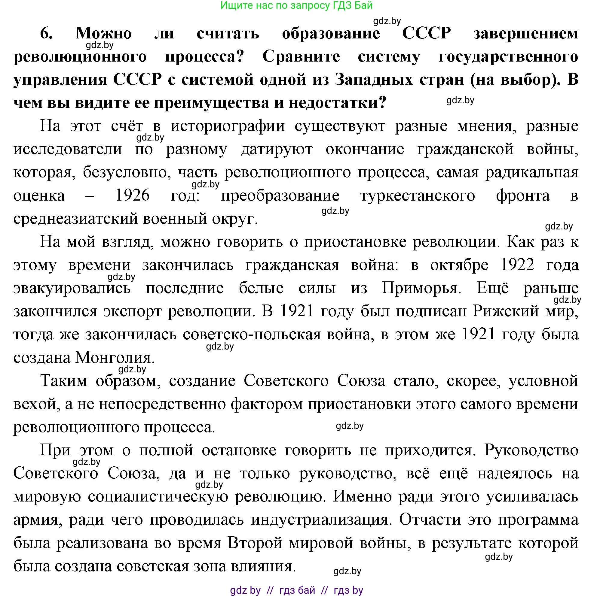 Всемирная история, 11 класс Учебник, авторы: Кошелев Владимир Сергеевич, Кошелева Наталья Владимировна, Краснова Марина Алексеевна, издательство Издательский центр БГУ, Минск, бирюзового цвета, страница 118, номер 6, Решение