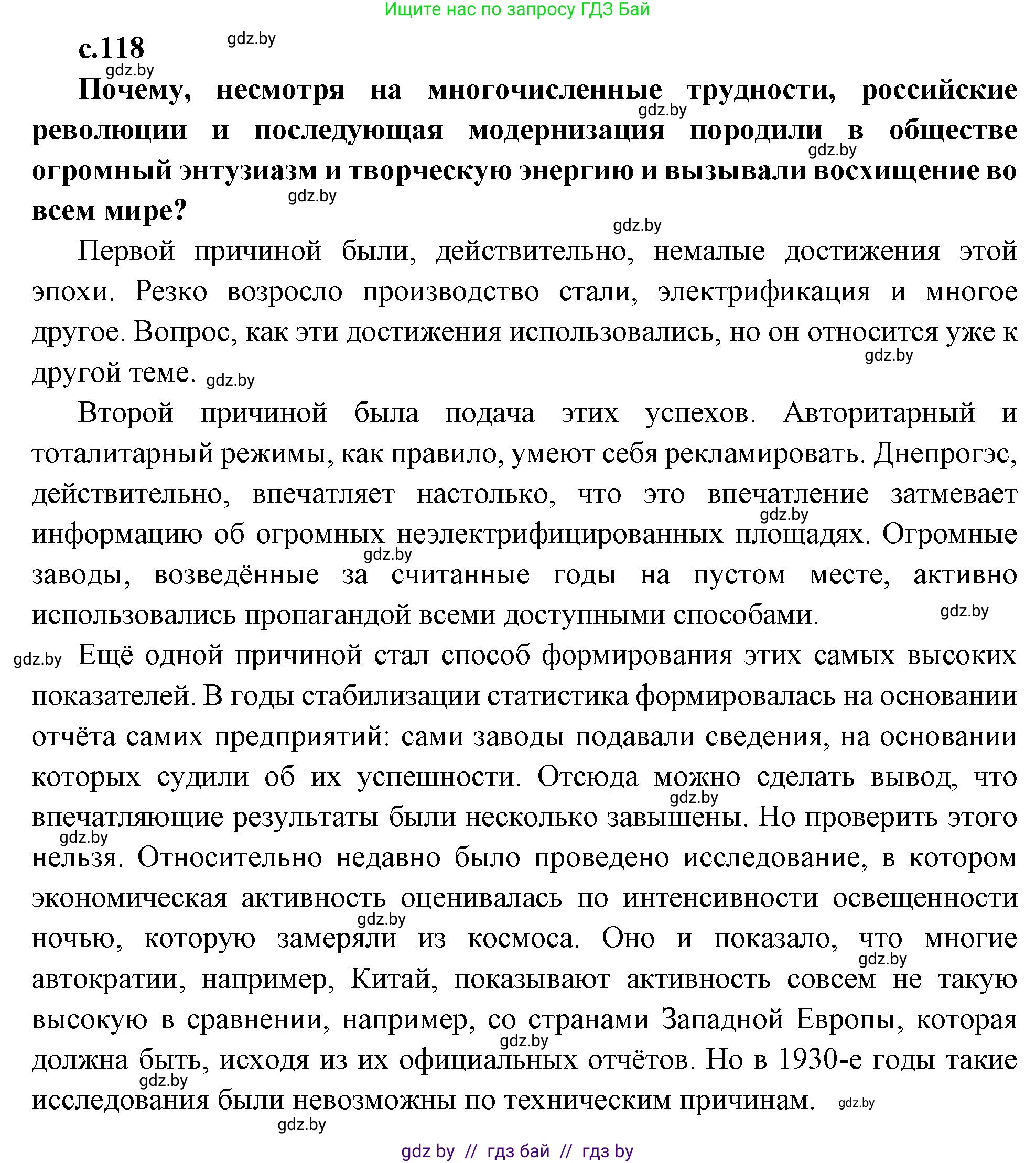 Всемирная история, 11 класс Учебник, авторы: Кошелев Владимир Сергеевич, Кошелева Наталья Владимировна, Краснова Марина Алексеевна, издательство Издательский центр БГУ, Минск, бирюзового цвета, страница 118, Решение