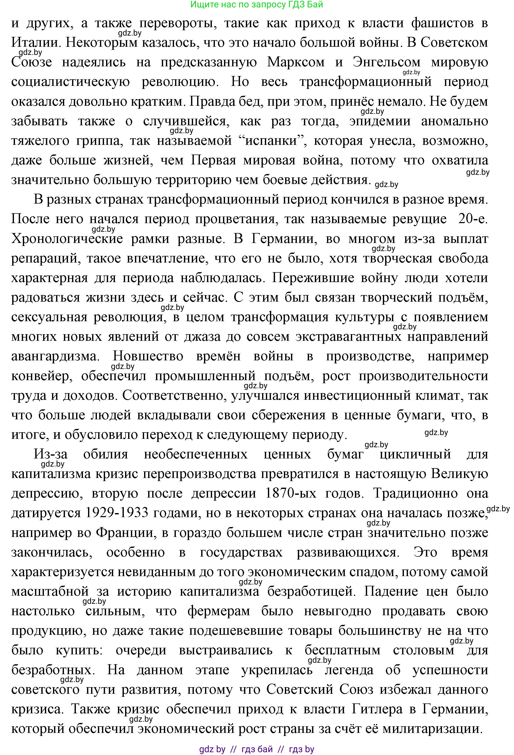 Всемирная история, 11 класс Учебник, авторы: Кошелев Владимир Сергеевич, Кошелева Наталья Владимировна, Краснова Марина Алексеевна, издательство Издательский центр БГУ, Минск, бирюзового цвета, страница 124, номер 1, Решение (продолжение 2)
