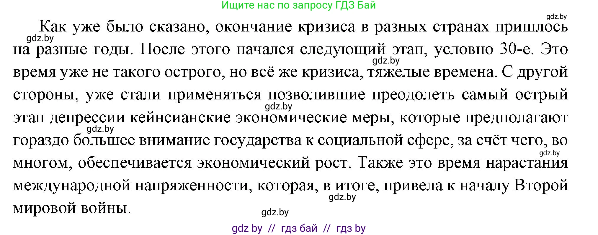 Всемирная история, 11 класс Учебник, авторы: Кошелев Владимир Сергеевич, Кошелева Наталья Владимировна, Краснова Марина Алексеевна, издательство Издательский центр БГУ, Минск, бирюзового цвета, страница 124, номер 1, Решение (продолжение 3)