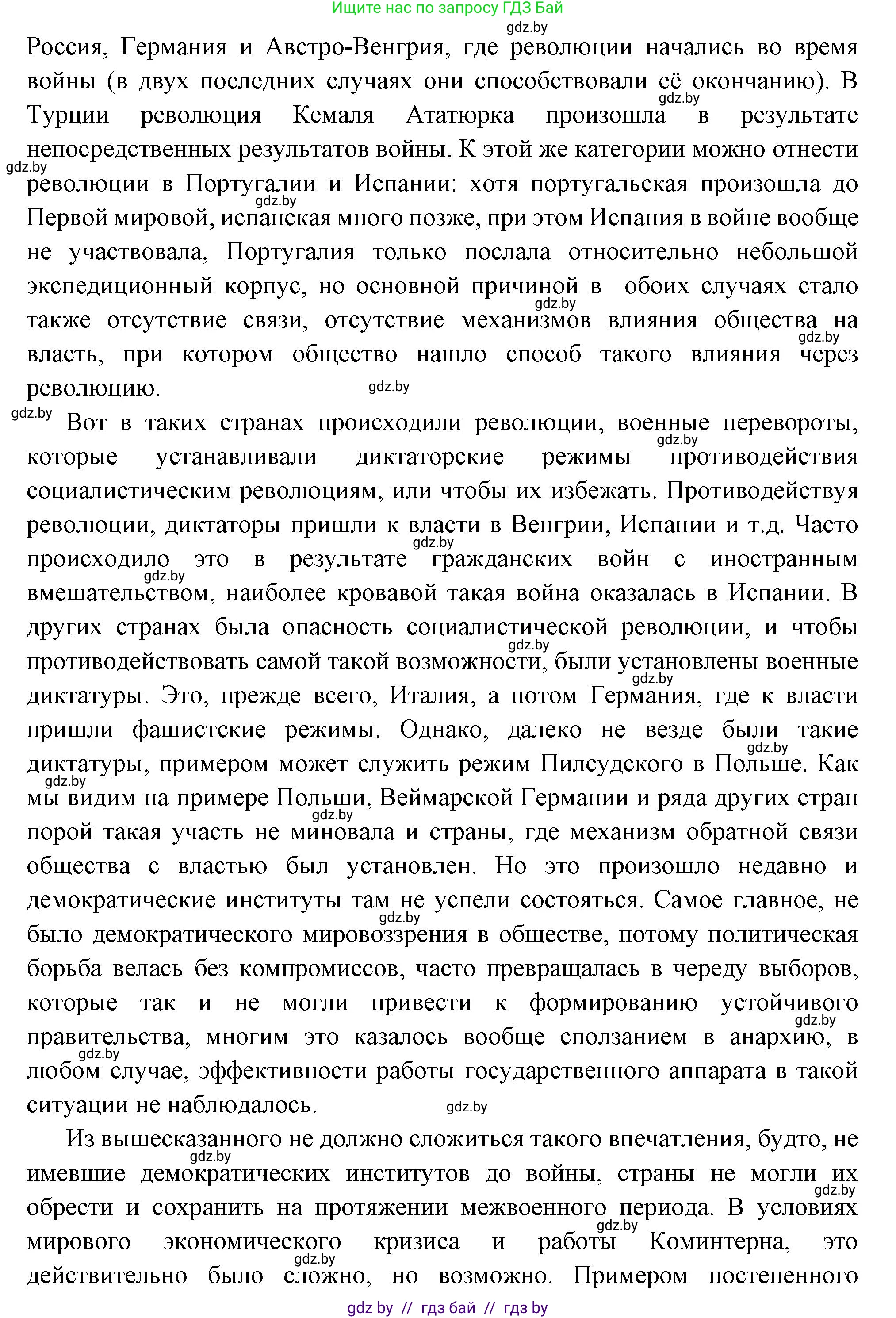 Всемирная история, 11 класс Учебник, авторы: Кошелев Владимир Сергеевич, Кошелева Наталья Владимировна, Краснова Марина Алексеевна, издательство Издательский центр БГУ, Минск, бирюзового цвета, страница 124, номер 2, Решение (продолжение 2)