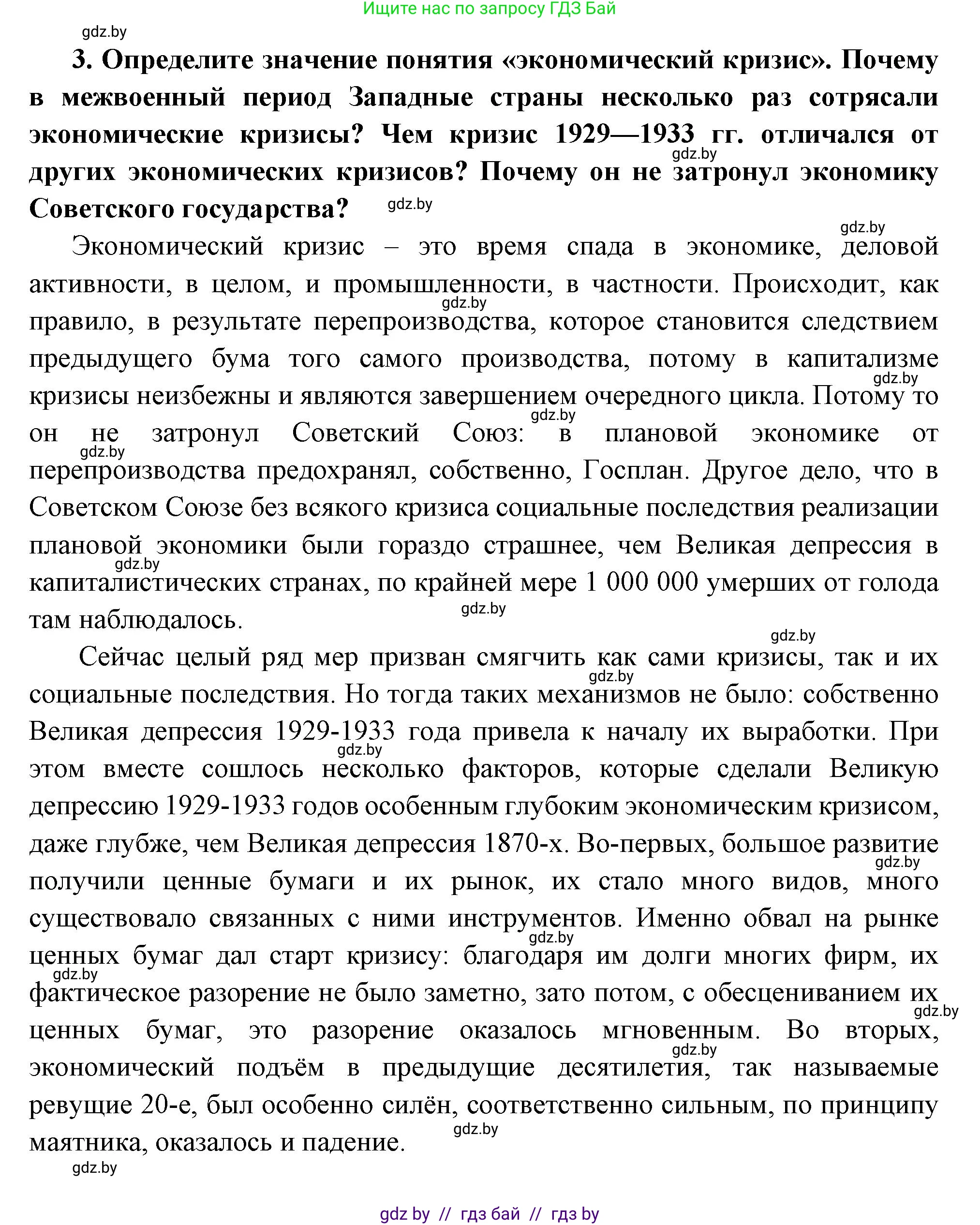 Всемирная история, 11 класс Учебник, авторы: Кошелев Владимир Сергеевич, Кошелева Наталья Владимировна, Краснова Марина Алексеевна, издательство Издательский центр БГУ, Минск, бирюзового цвета, страница 124, номер 3, Решение