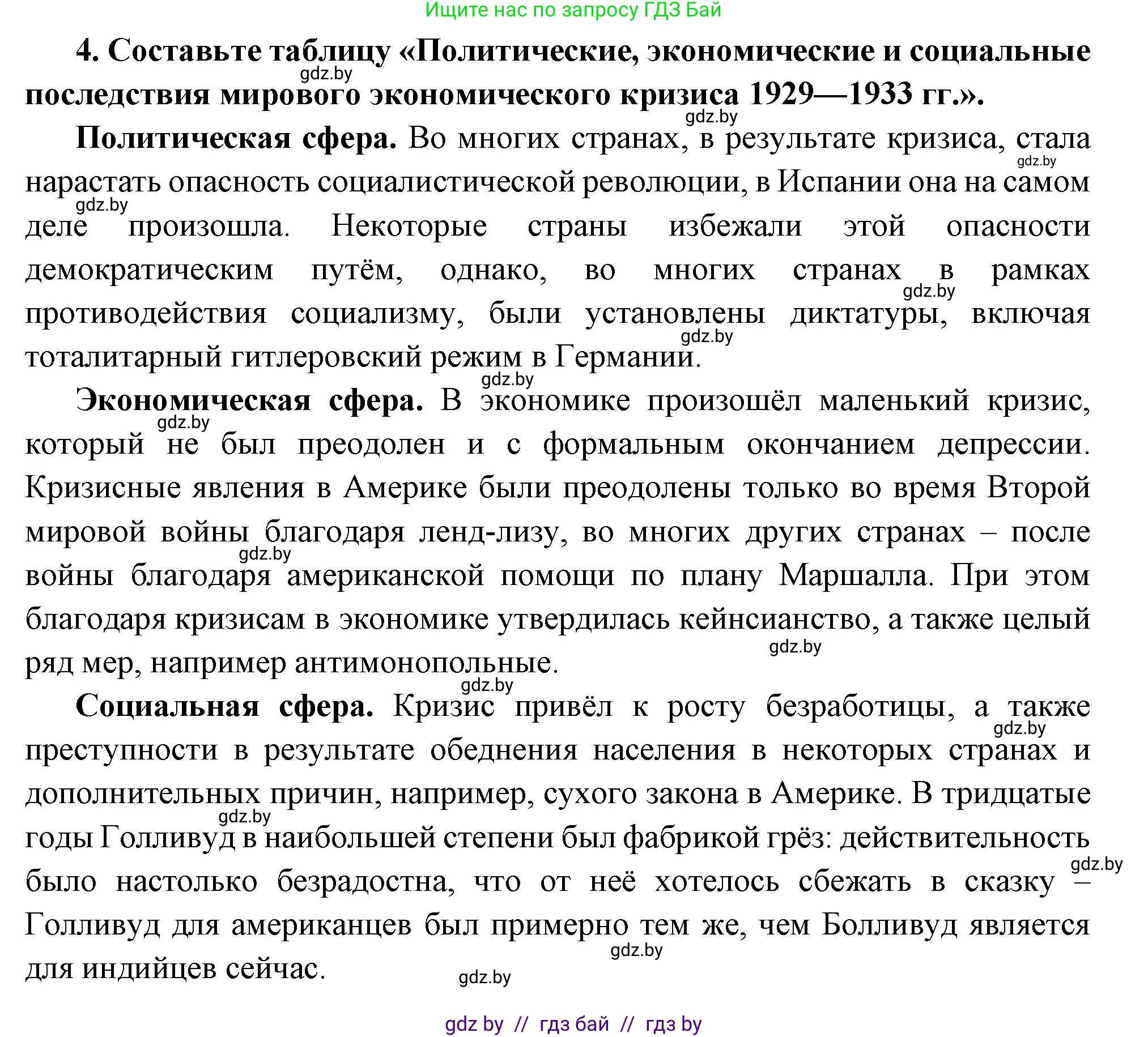 Всемирная история, 11 класс Учебник, авторы: Кошелев Владимир Сергеевич, Кошелева Наталья Владимировна, Краснова Марина Алексеевна, издательство Издательский центр БГУ, Минск, бирюзового цвета, страница 124, номер 4, Решение