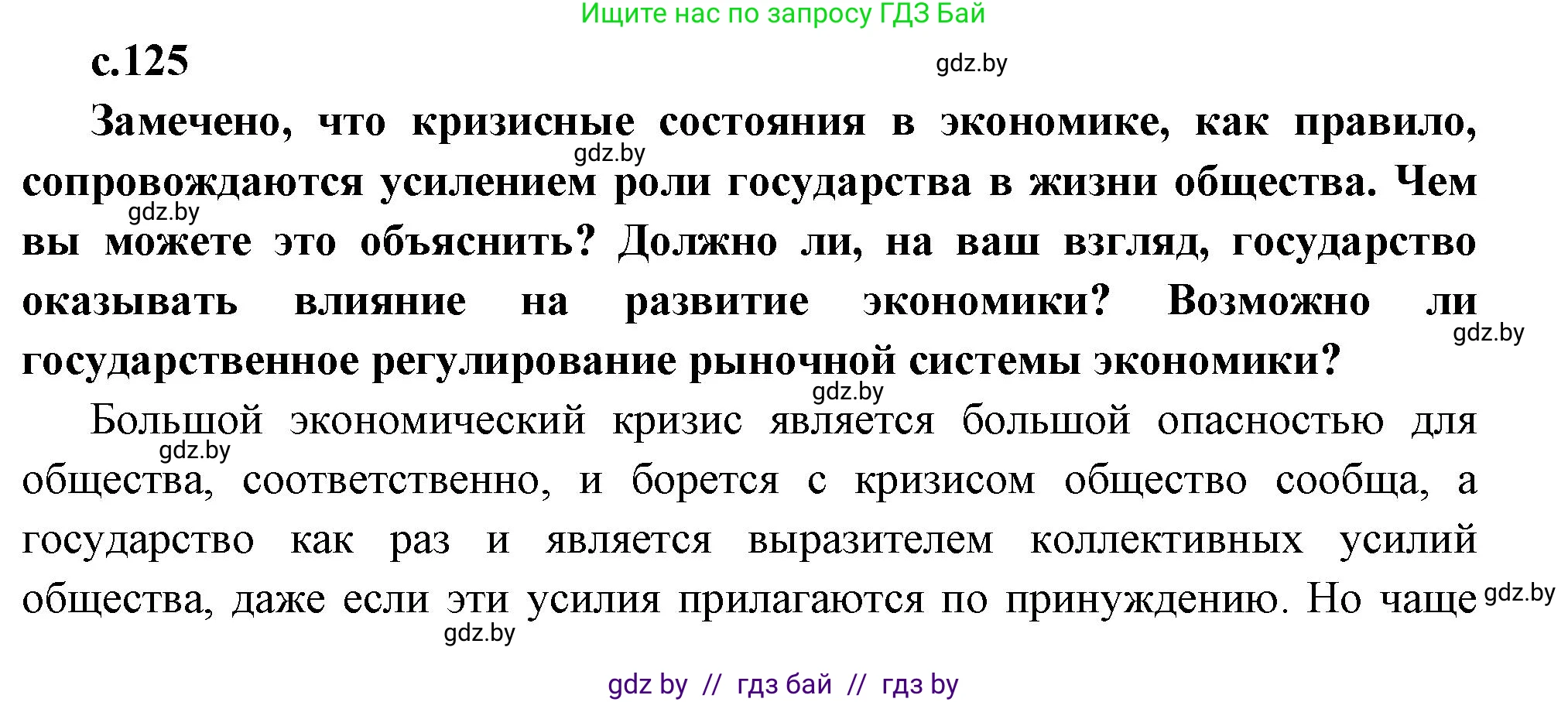 Всемирная история, 11 класс Учебник, авторы: Кошелев Владимир Сергеевич, Кошелева Наталья Владимировна, Краснова Марина Алексеевна, издательство Издательский центр БГУ, Минск, бирюзового цвета, страница 125, Решение