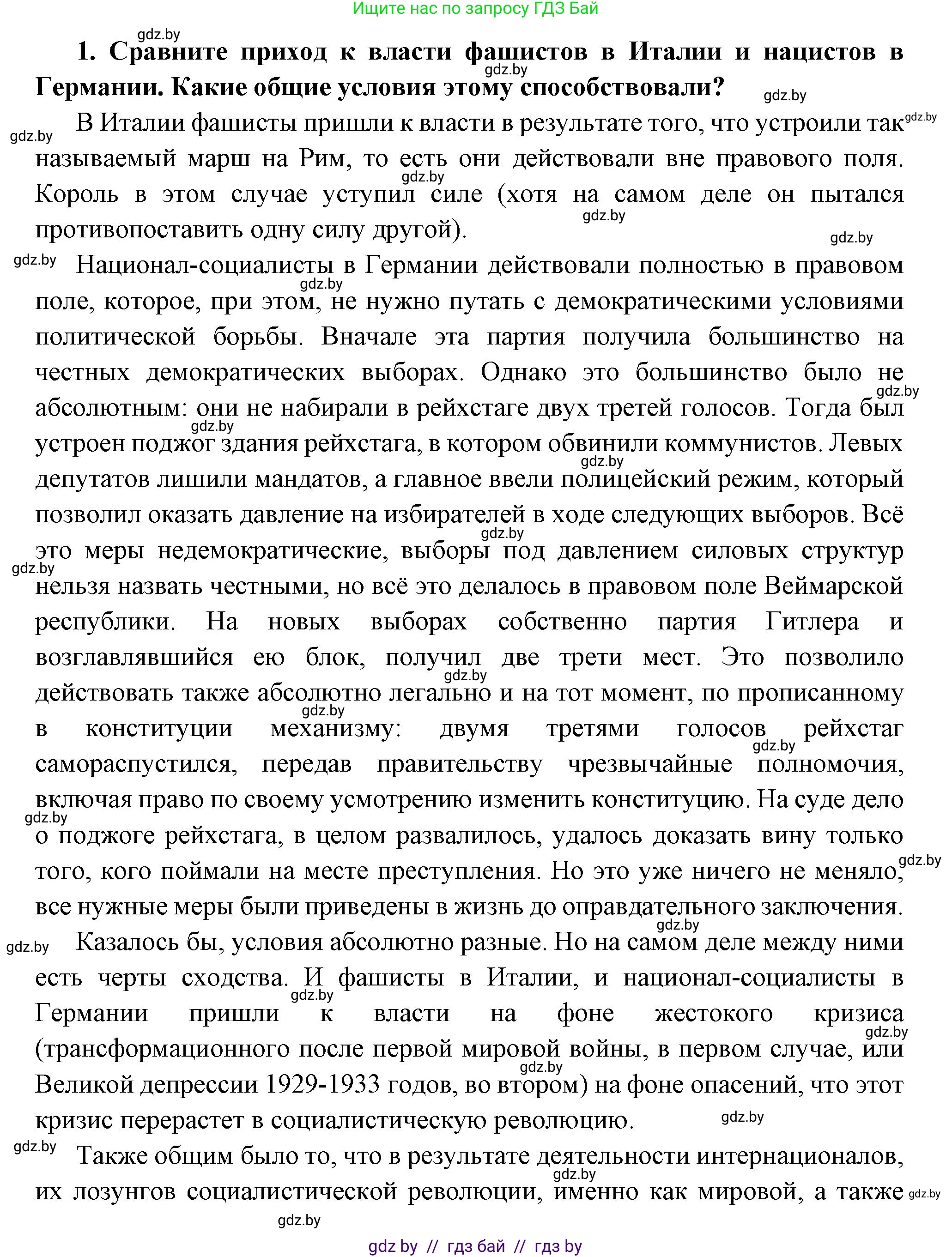 Всемирная история, 11 класс Учебник, авторы: Кошелев Владимир Сергеевич, Кошелева Наталья Владимировна, Краснова Марина Алексеевна, издательство Издательский центр БГУ, Минск, бирюзового цвета, страница 131, номер 1, Решение