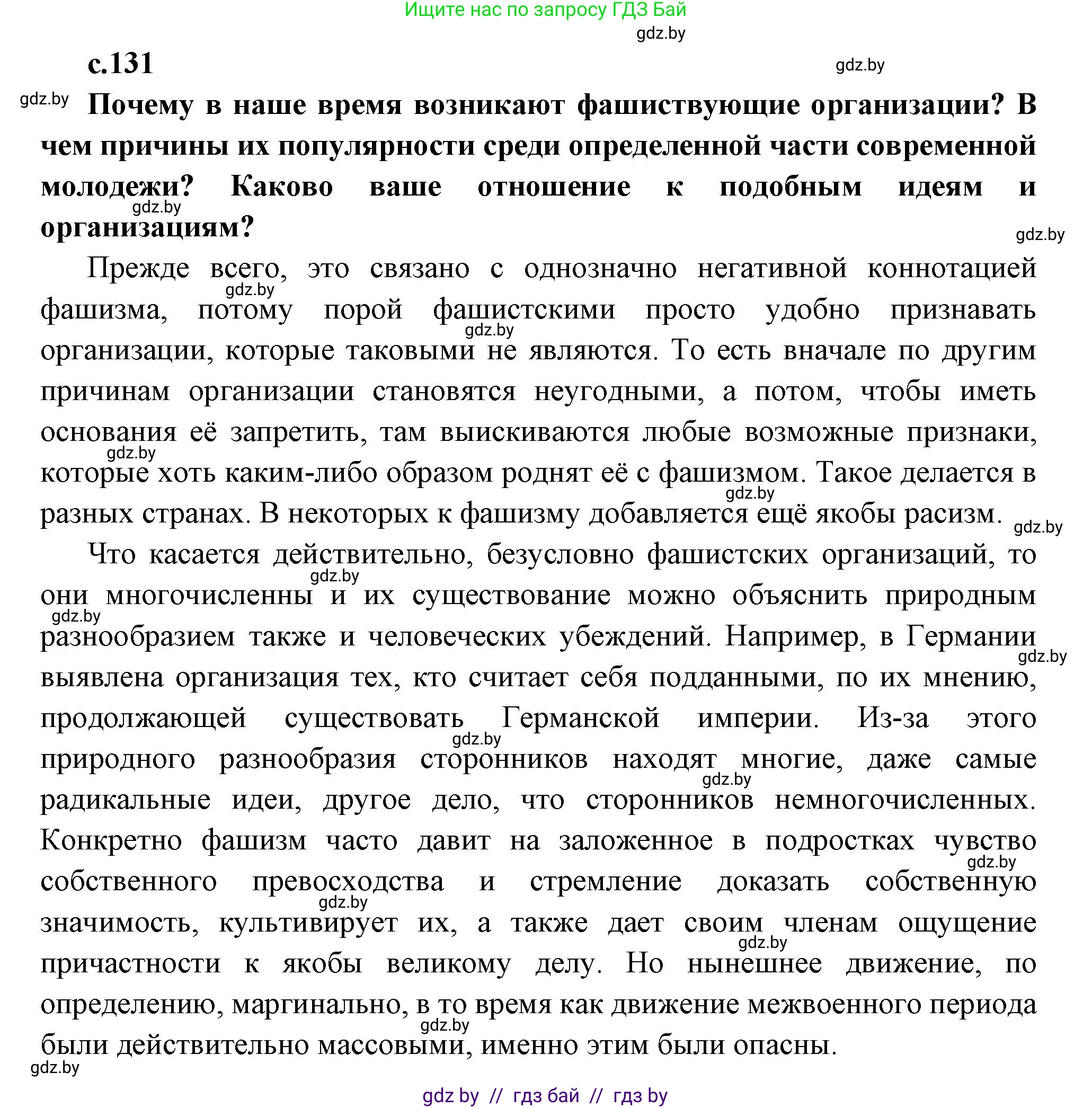 Всемирная история, 11 класс Учебник, авторы: Кошелев Владимир Сергеевич, Кошелева Наталья Владимировна, Краснова Марина Алексеевна, издательство Издательский центр БГУ, Минск, бирюзового цвета, страница 131, Решение