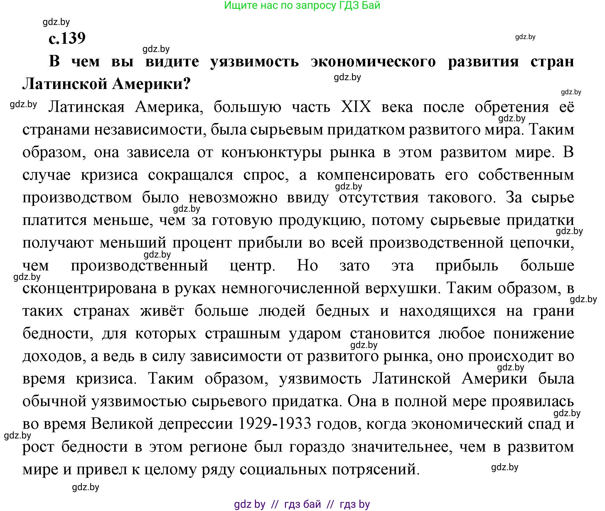 Всемирная история, 11 класс Учебник, авторы: Кошелев Владимир Сергеевич, Кошелева Наталья Владимировна, Краснова Марина Алексеевна, издательство Издательский центр БГУ, Минск, бирюзового цвета, страница 139, Решение