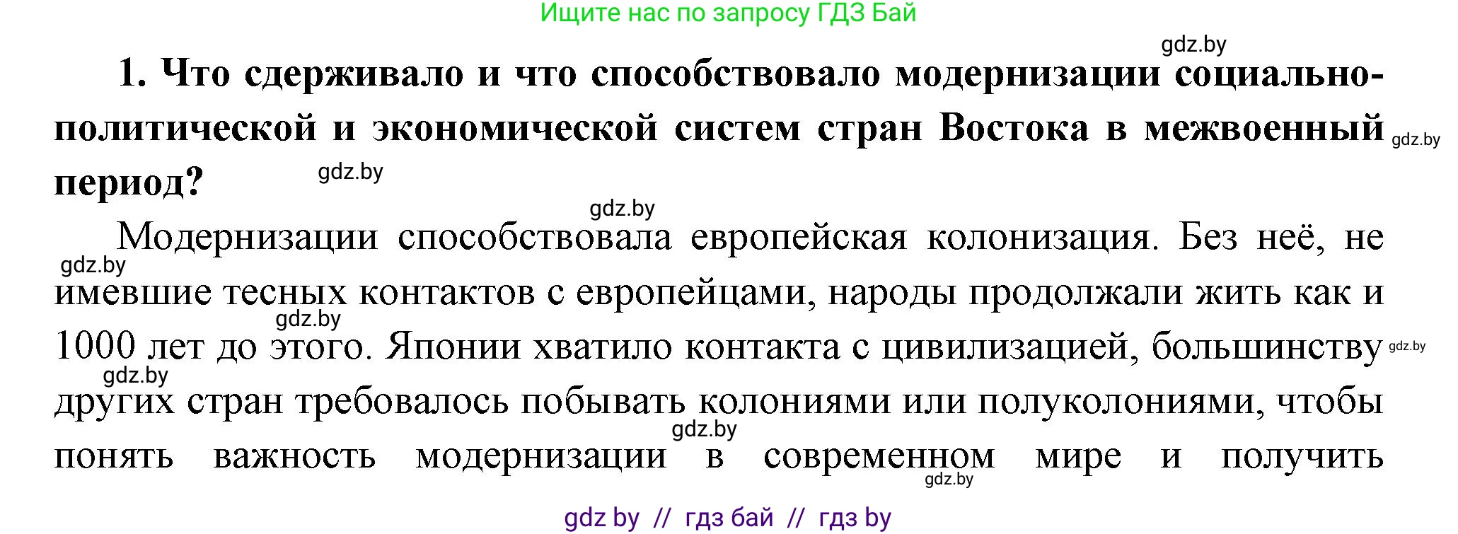 Всемирная история, 11 класс Учебник, авторы: Кошелев Владимир Сергеевич, Кошелева Наталья Владимировна, Краснова Марина Алексеевна, издательство Издательский центр БГУ, Минск, бирюзового цвета, страница 140, номер 1, Решение