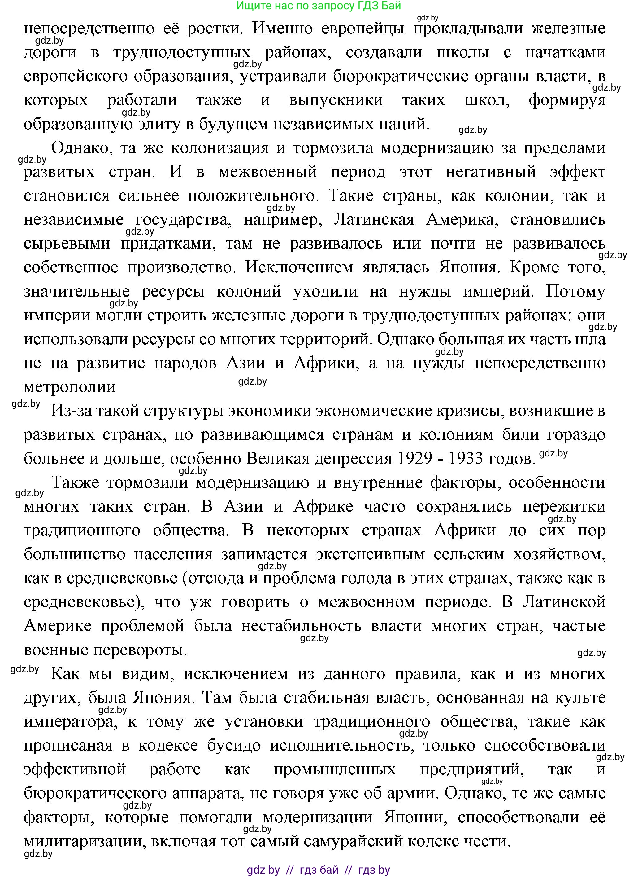 Всемирная история, 11 класс Учебник, авторы: Кошелев Владимир Сергеевич, Кошелева Наталья Владимировна, Краснова Марина Алексеевна, издательство Издательский центр БГУ, Минск, бирюзового цвета, страница 140, номер 1, Решение (продолжение 2)