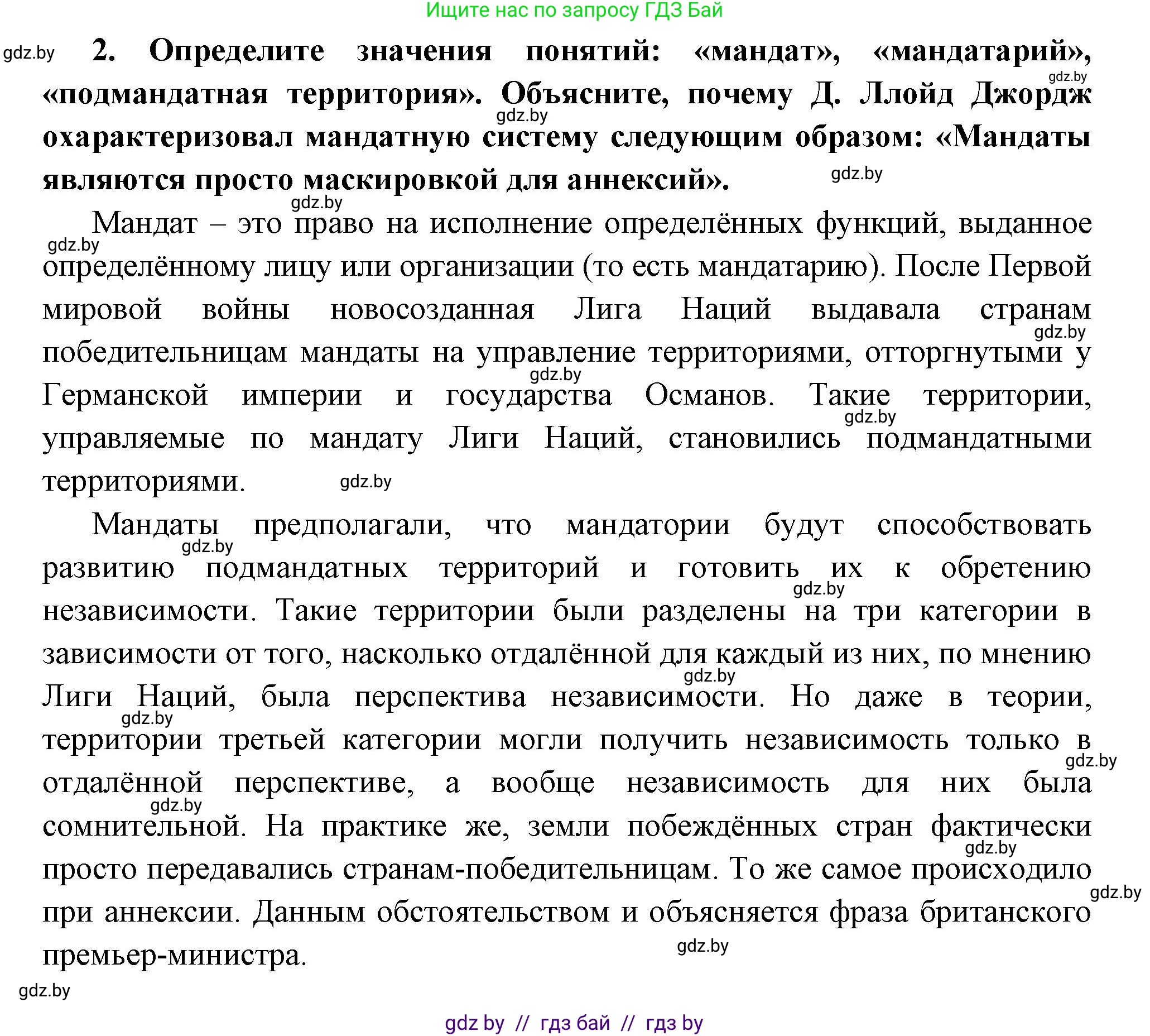 Всемирная история, 11 класс Учебник, авторы: Кошелев Владимир Сергеевич, Кошелева Наталья Владимировна, Краснова Марина Алексеевна, издательство Издательский центр БГУ, Минск, бирюзового цвета, страница 140, номер 2, Решение