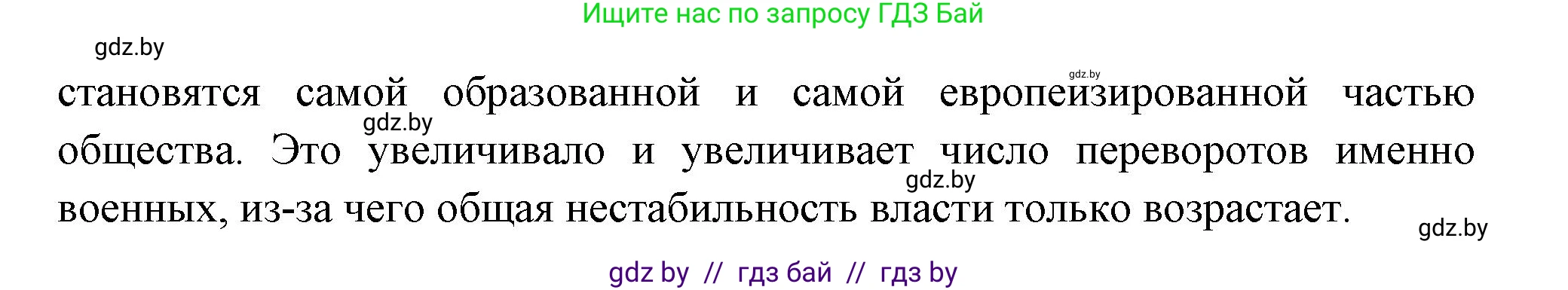 Всемирная история, 11 класс Учебник, авторы: Кошелев Владимир Сергеевич, Кошелева Наталья Владимировна, Краснова Марина Алексеевна, издательство Издательский центр БГУ, Минск, бирюзового цвета, страница 140, номер 4, Решение (продолжение 2)