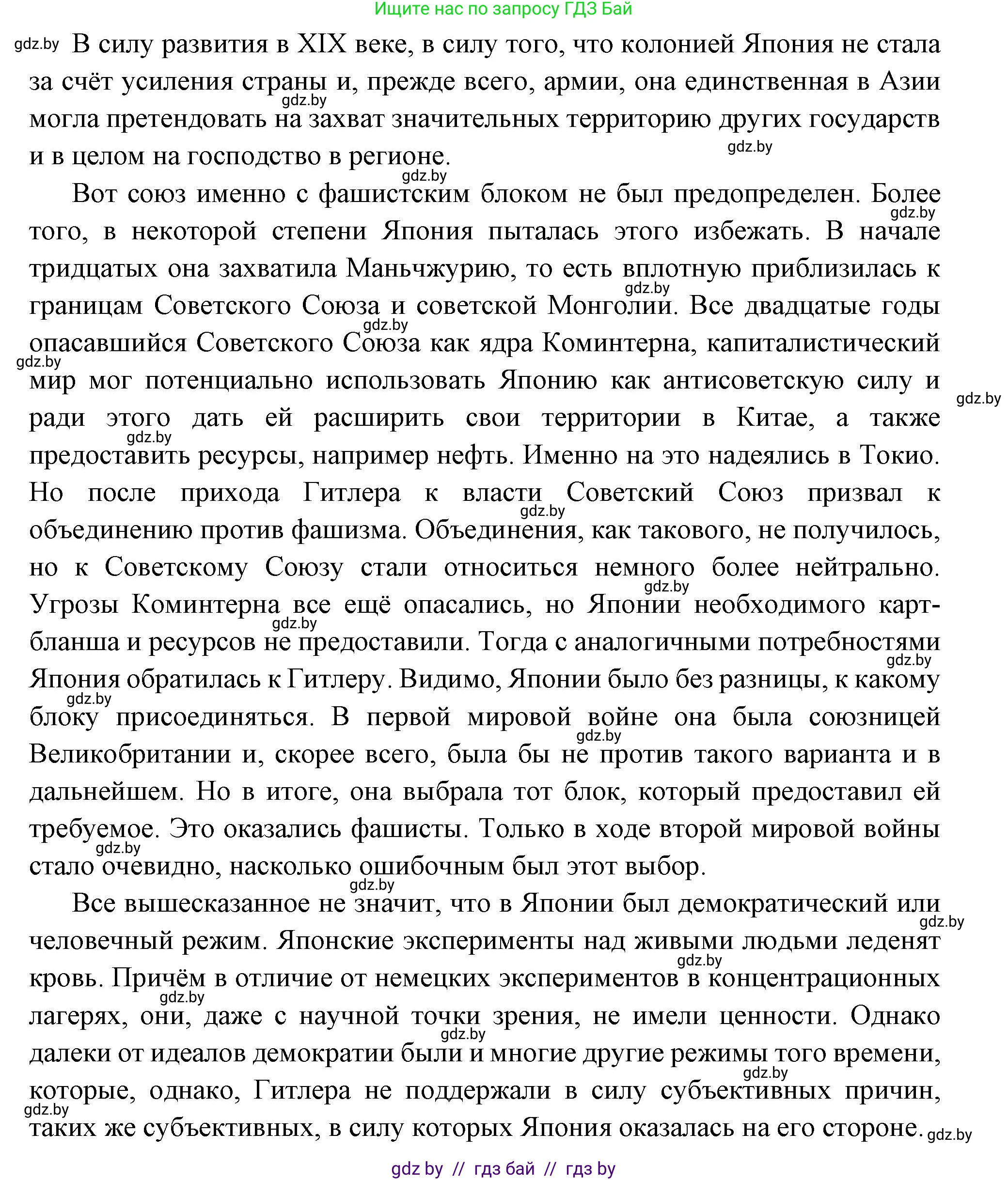 Всемирная история, 11 класс Учебник, авторы: Кошелев Владимир Сергеевич, Кошелева Наталья Владимировна, Краснова Марина Алексеевна, издательство Издательский центр БГУ, Минск, бирюзового цвета, страница 140, Решение (продолжение 2)