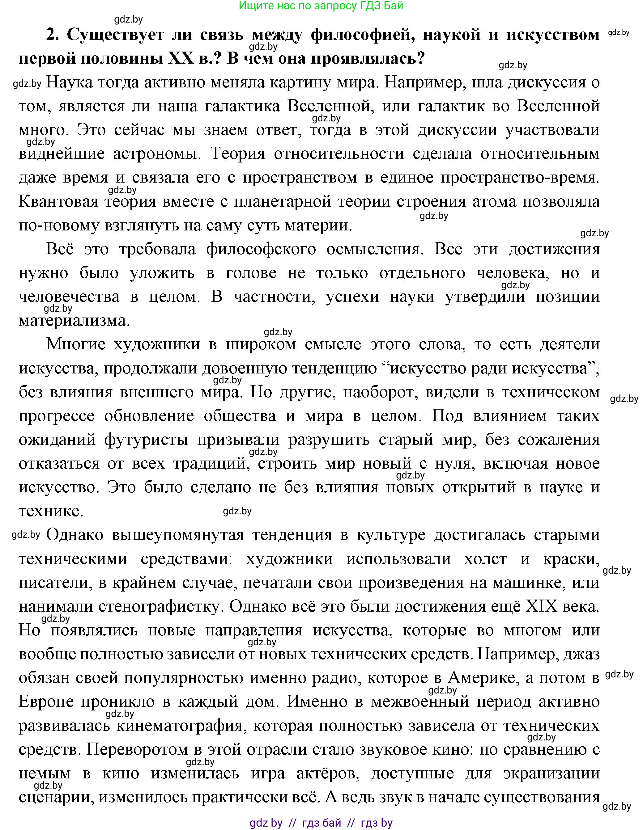 Всемирная история, 11 класс Учебник, авторы: Кошелев Владимир Сергеевич, Кошелева Наталья Владимировна, Краснова Марина Алексеевна, издательство Издательский центр БГУ, Минск, бирюзового цвета, страница 147, номер 2, Решение
