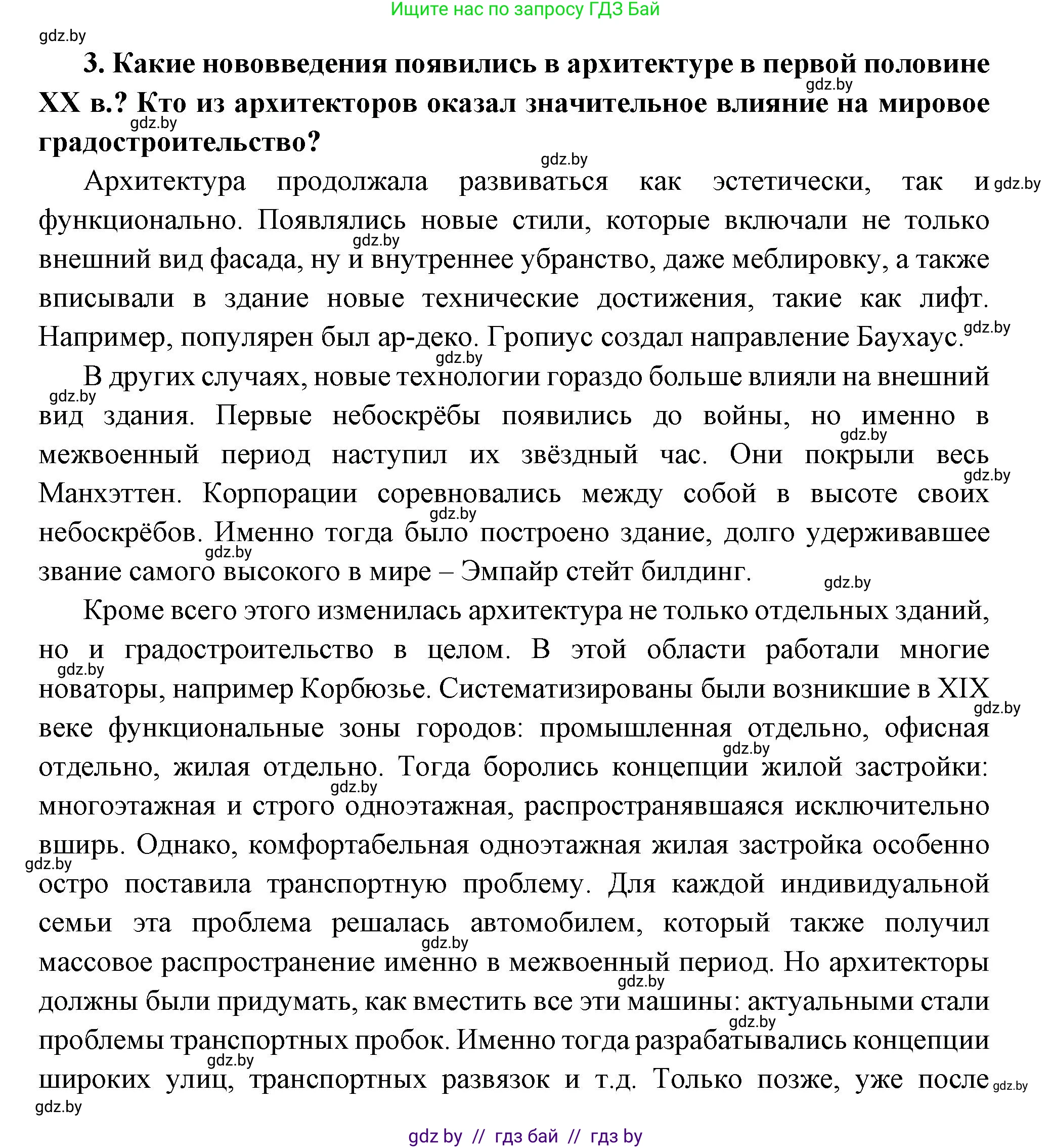Всемирная история, 11 класс Учебник, авторы: Кошелев Владимир Сергеевич, Кошелева Наталья Владимировна, Краснова Марина Алексеевна, издательство Издательский центр БГУ, Минск, бирюзового цвета, страница 147, номер 3, Решение