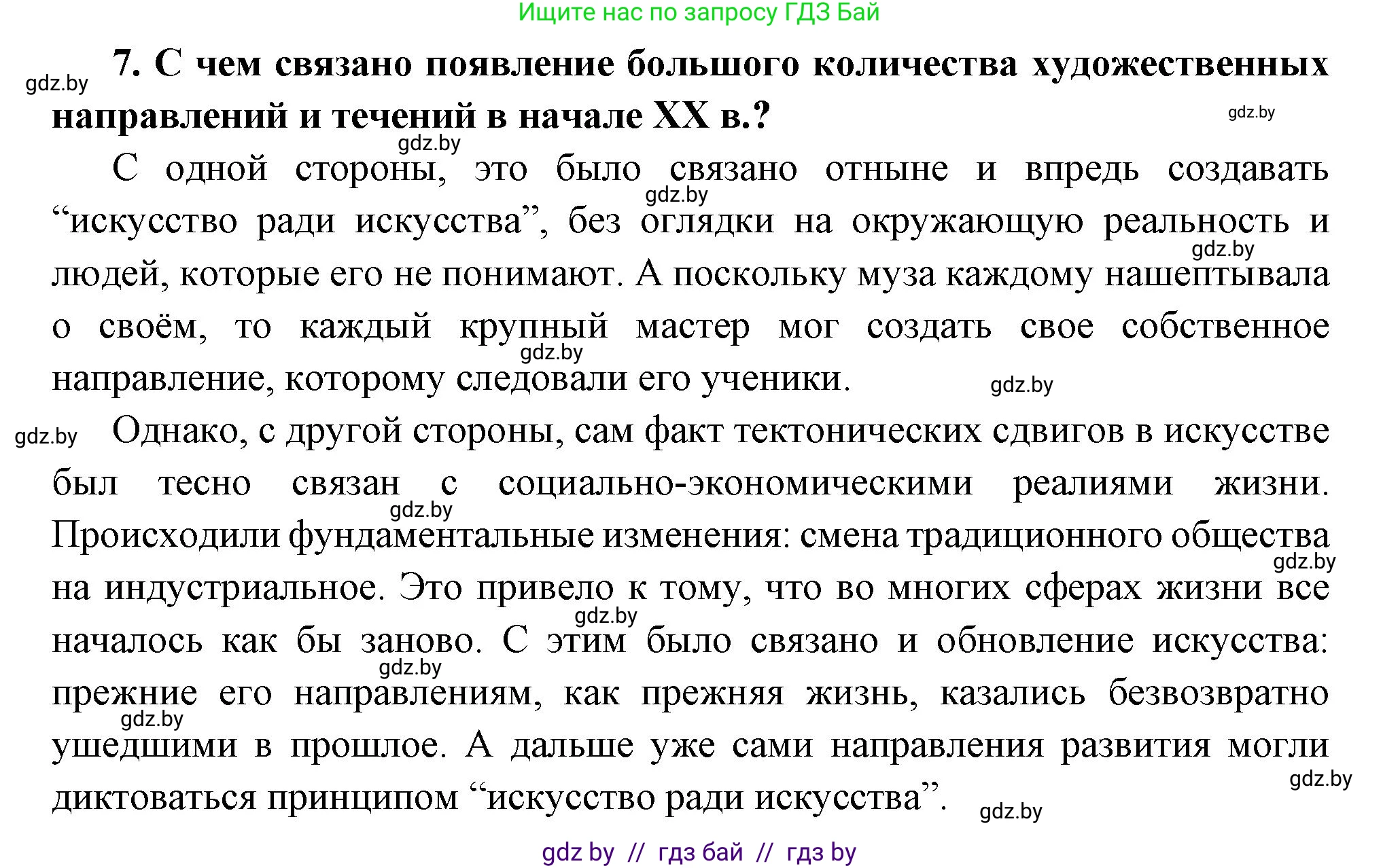 Всемирная история, 11 класс Учебник, авторы: Кошелев Владимир Сергеевич, Кошелева Наталья Владимировна, Краснова Марина Алексеевна, издательство Издательский центр БГУ, Минск, бирюзового цвета, страница 147, номер 7, Решение
