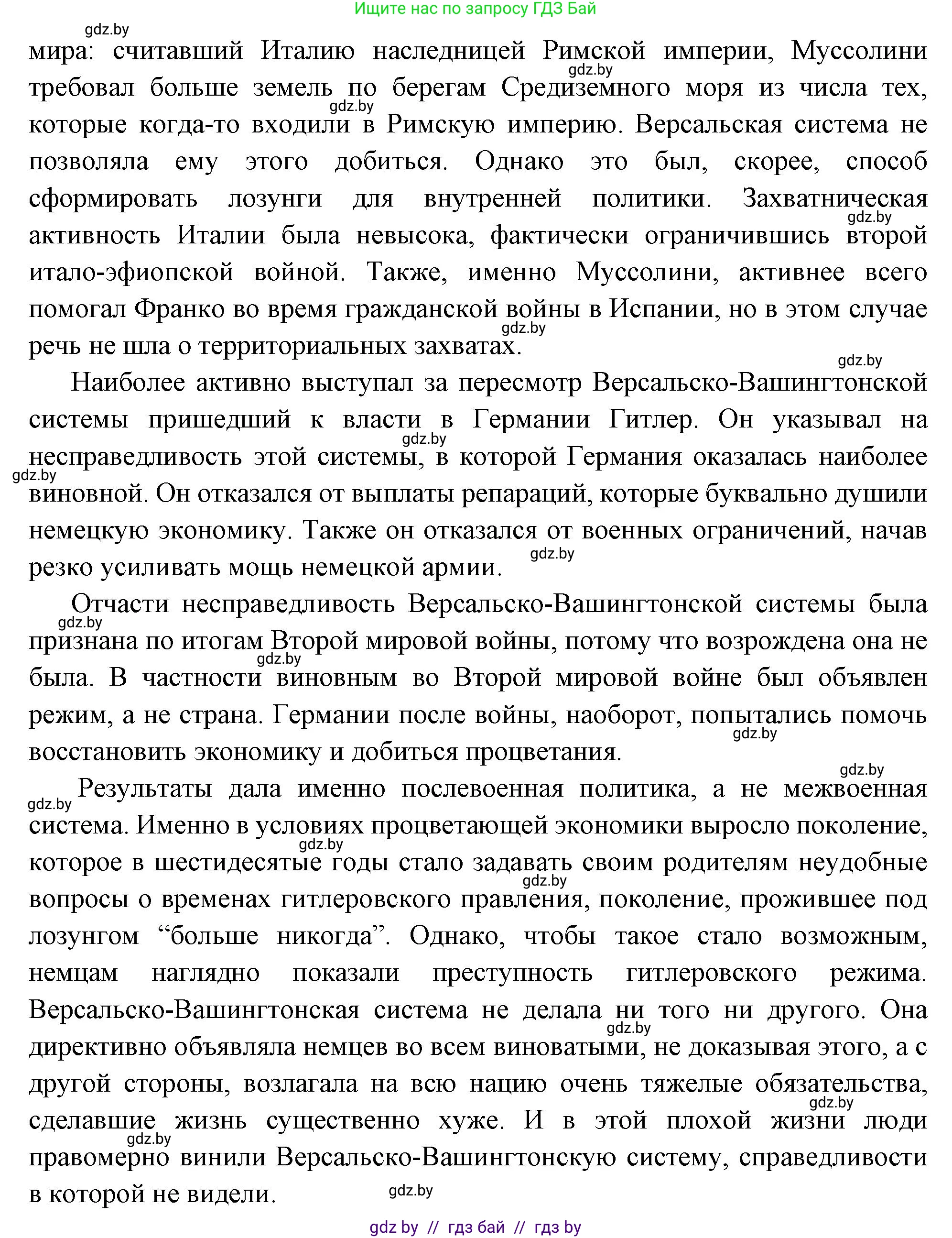 Всемирная история, 11 класс Учебник, авторы: Кошелев Владимир Сергеевич, Кошелева Наталья Владимировна, Краснова Марина Алексеевна, издательство Издательский центр БГУ, Минск, бирюзового цвета, страница 153, номер 1, Решение (продолжение 2)