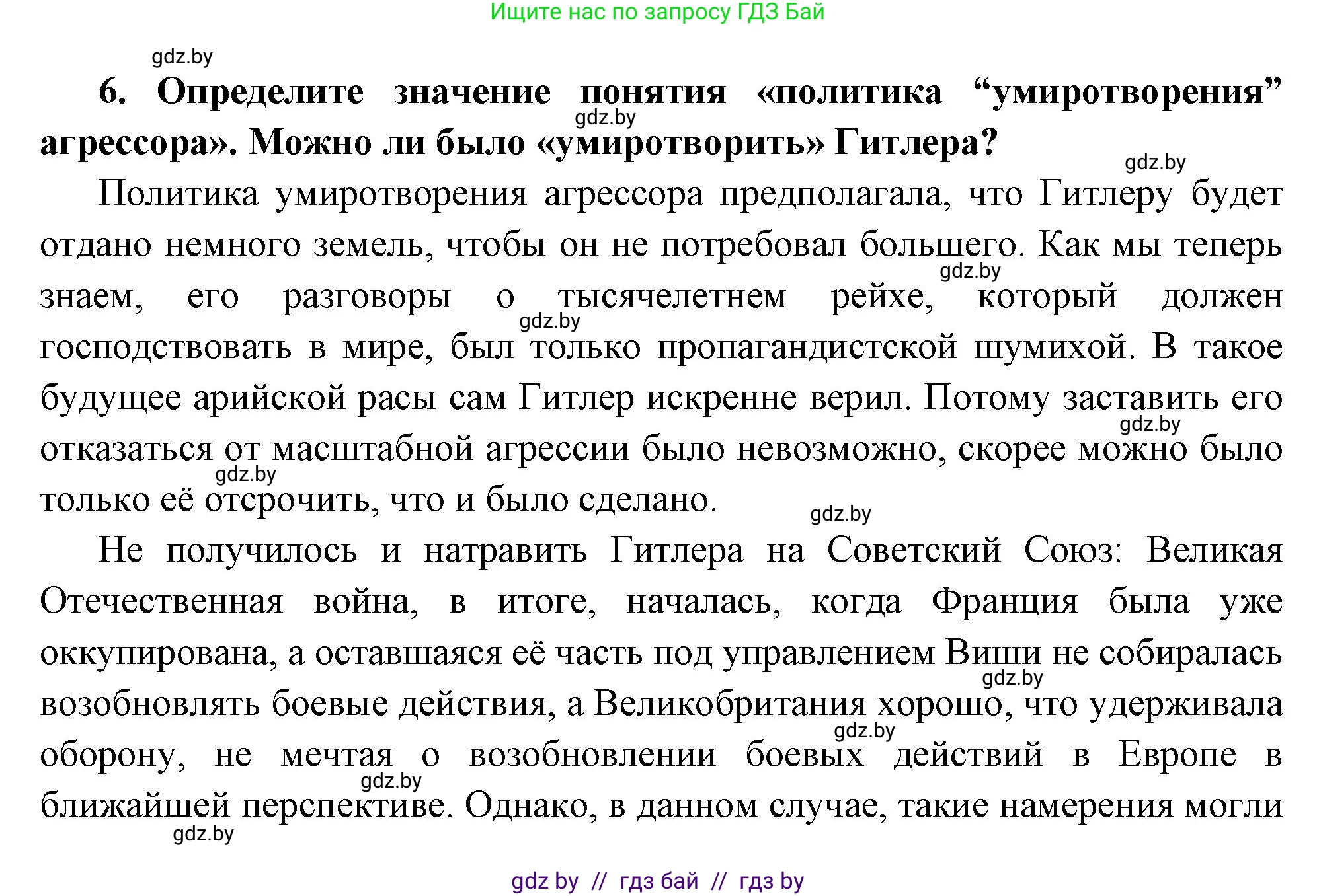 Всемирная история, 11 класс Учебник, авторы: Кошелев Владимир Сергеевич, Кошелева Наталья Владимировна, Краснова Марина Алексеевна, издательство Издательский центр БГУ, Минск, бирюзового цвета, страница 154, номер 6, Решение